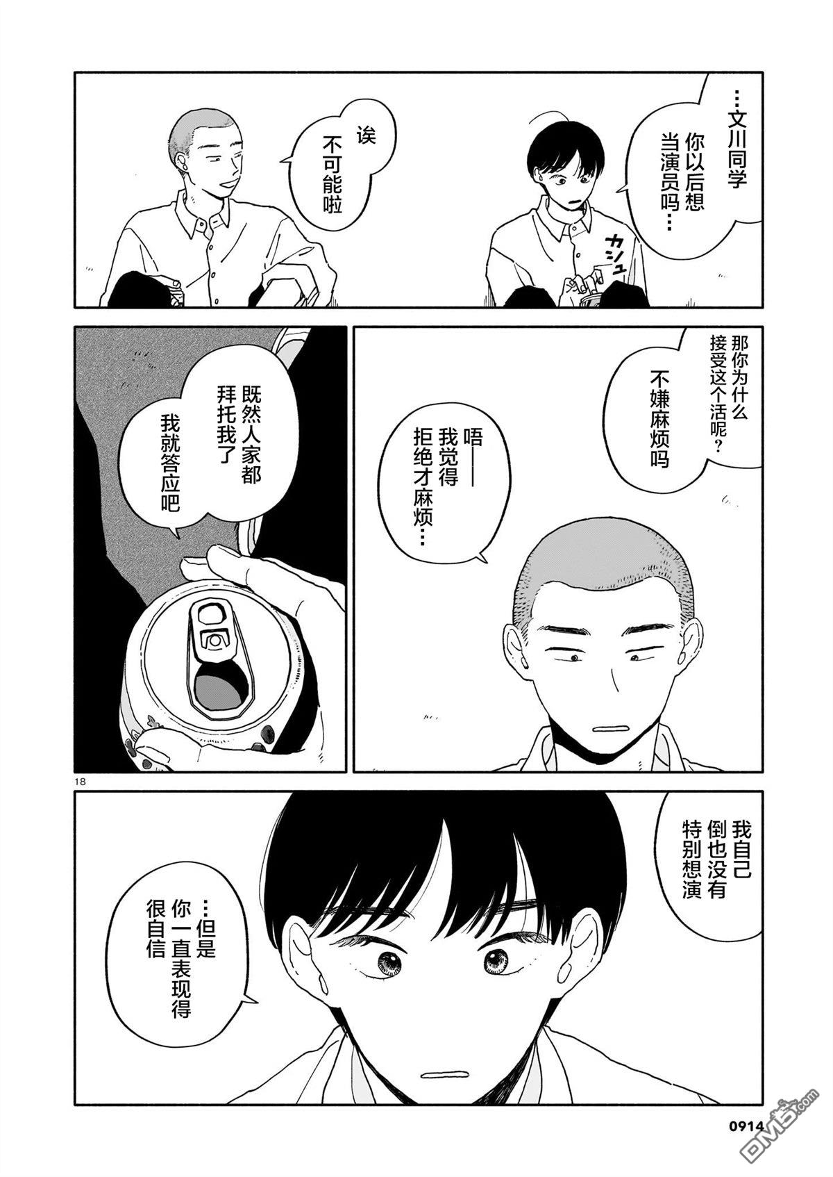 热海同学不容易 第35话 第18页