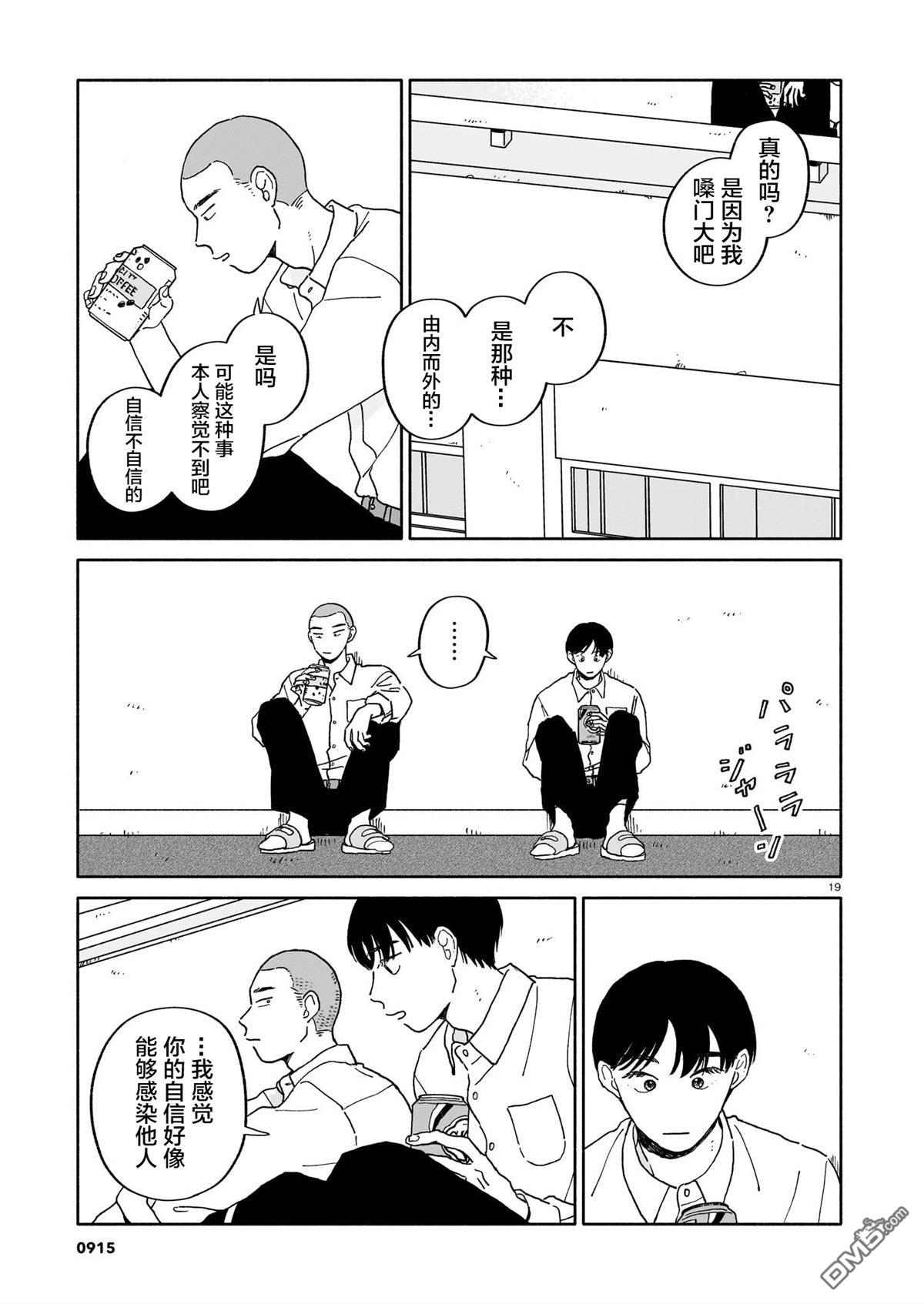 热海同学不容易 第35话 第19页