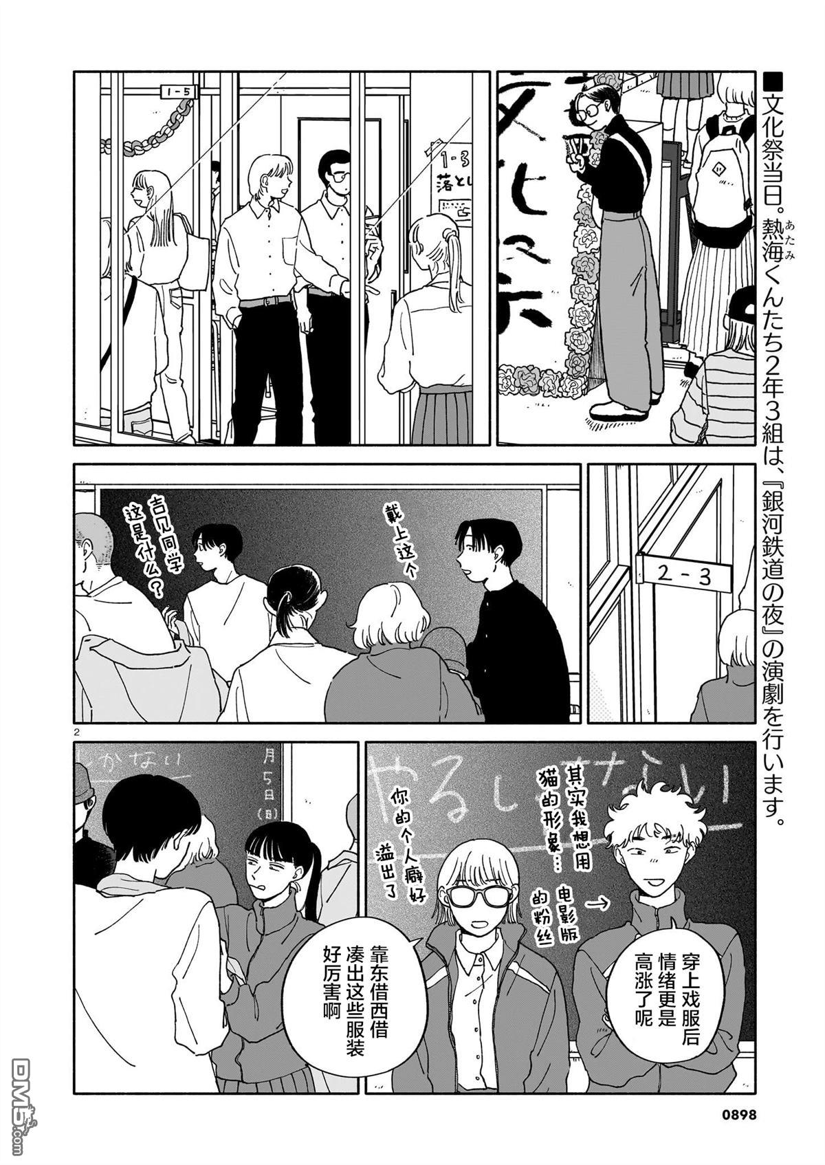 热海同学不容易 第35话 第2页