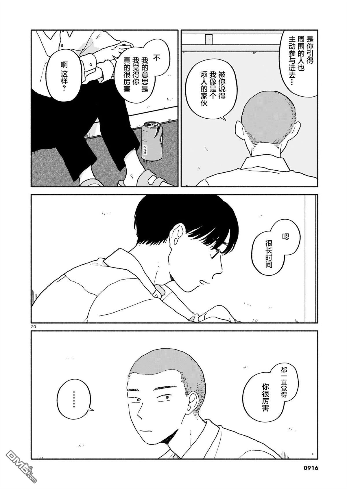 热海同学不容易 第35话 第20页