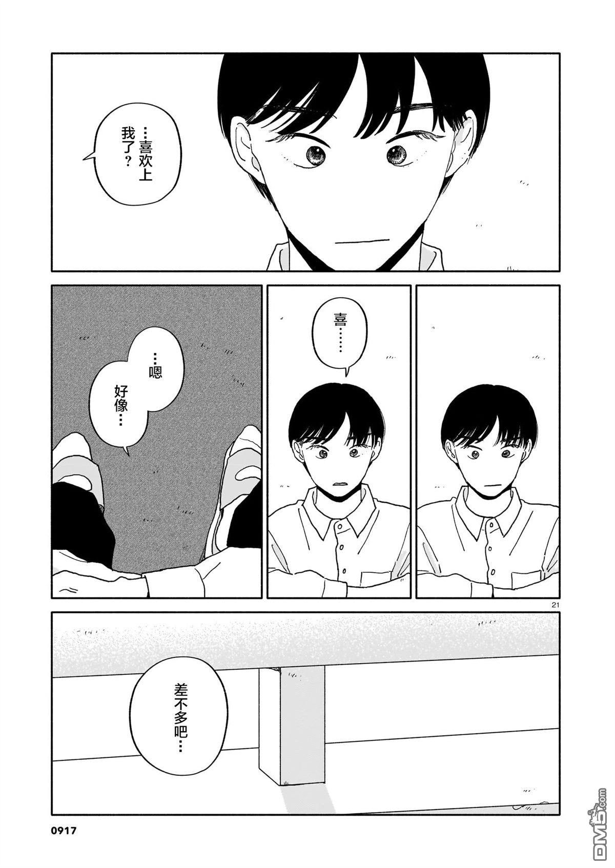 热海同学不容易 第35话 第21页