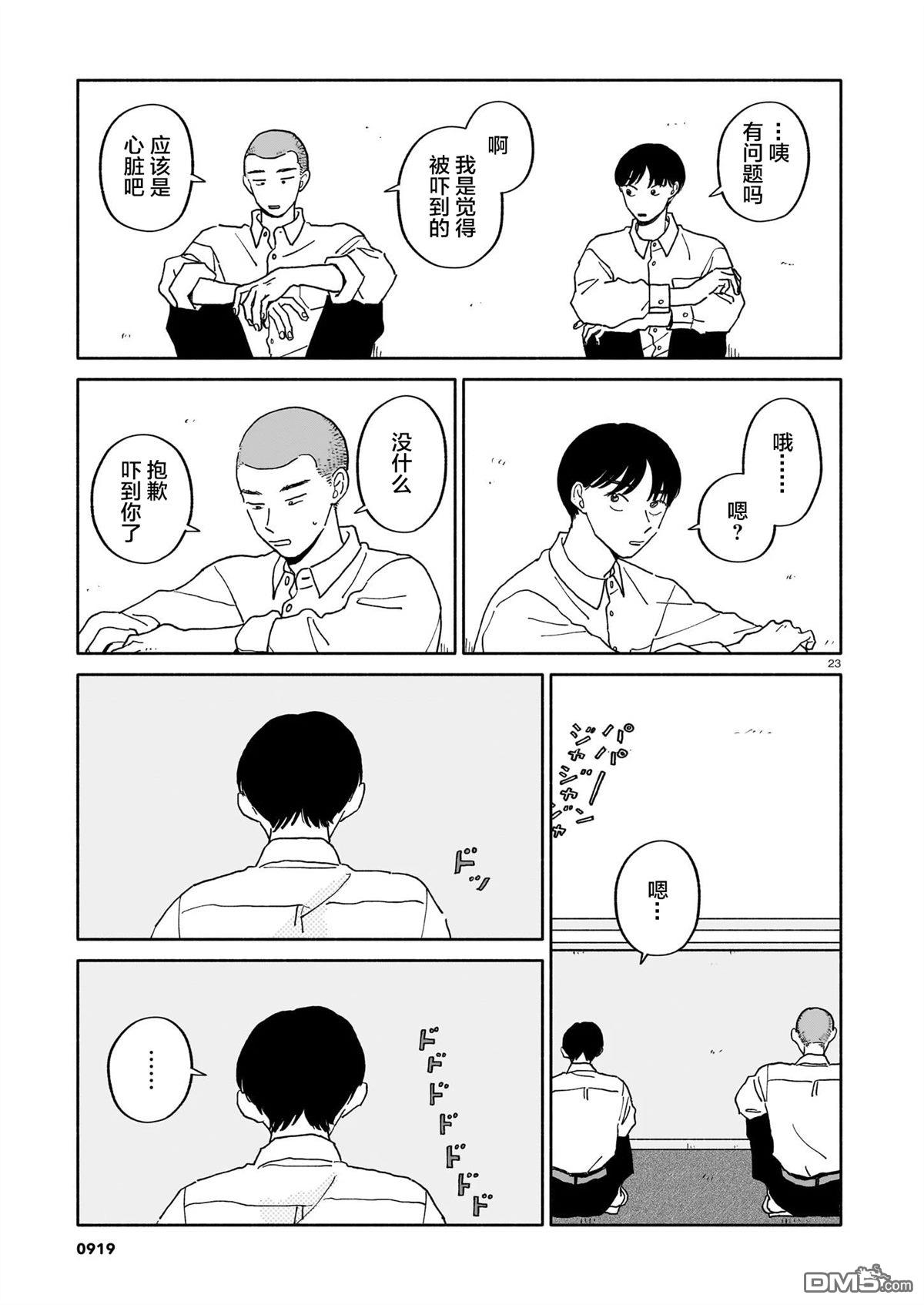 热海同学不容易 第35话 第23页