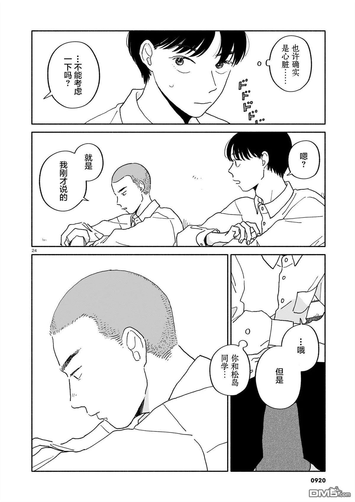 热海同学不容易 第35话 第24页