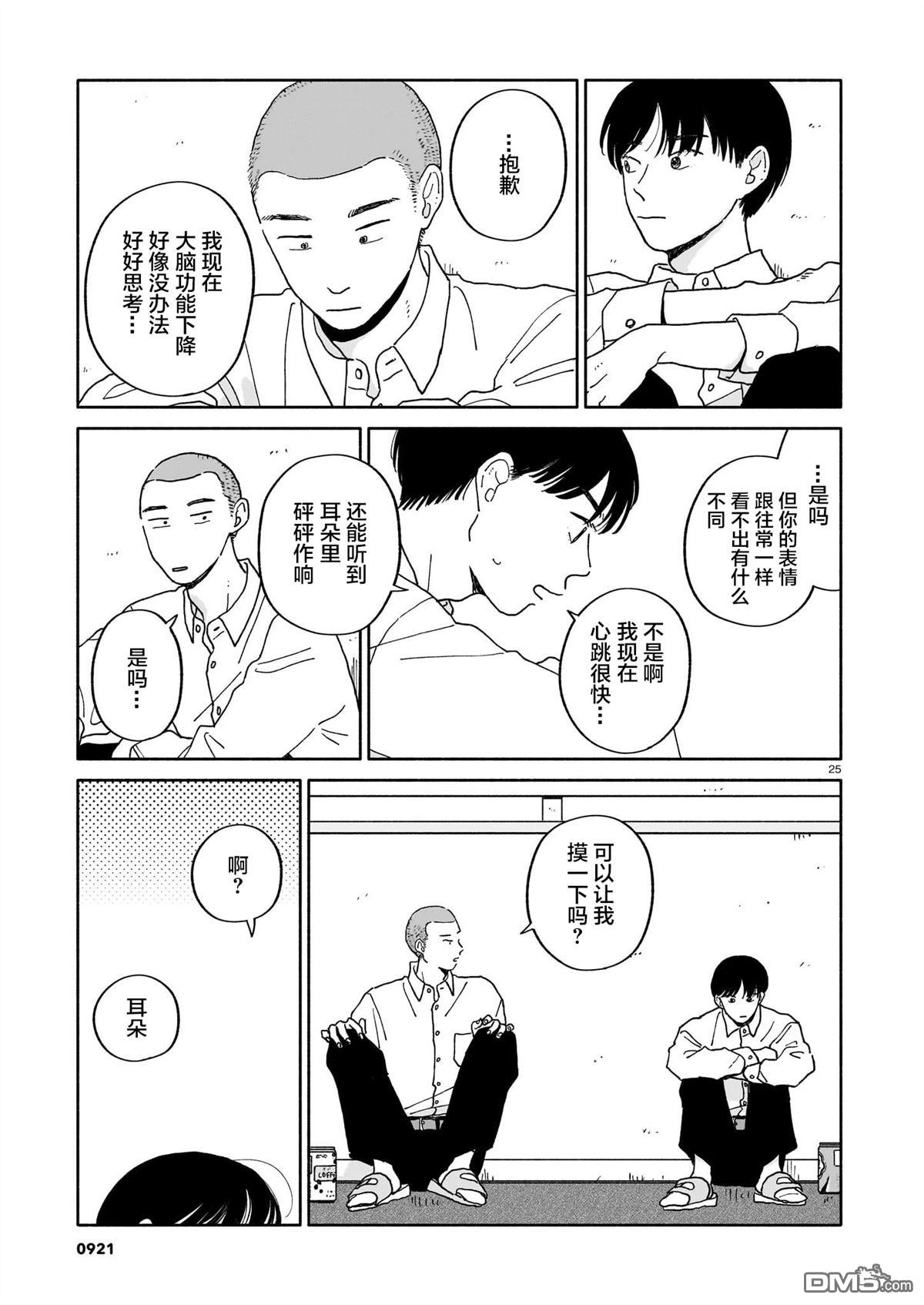 热海同学不容易 第35话 第25页