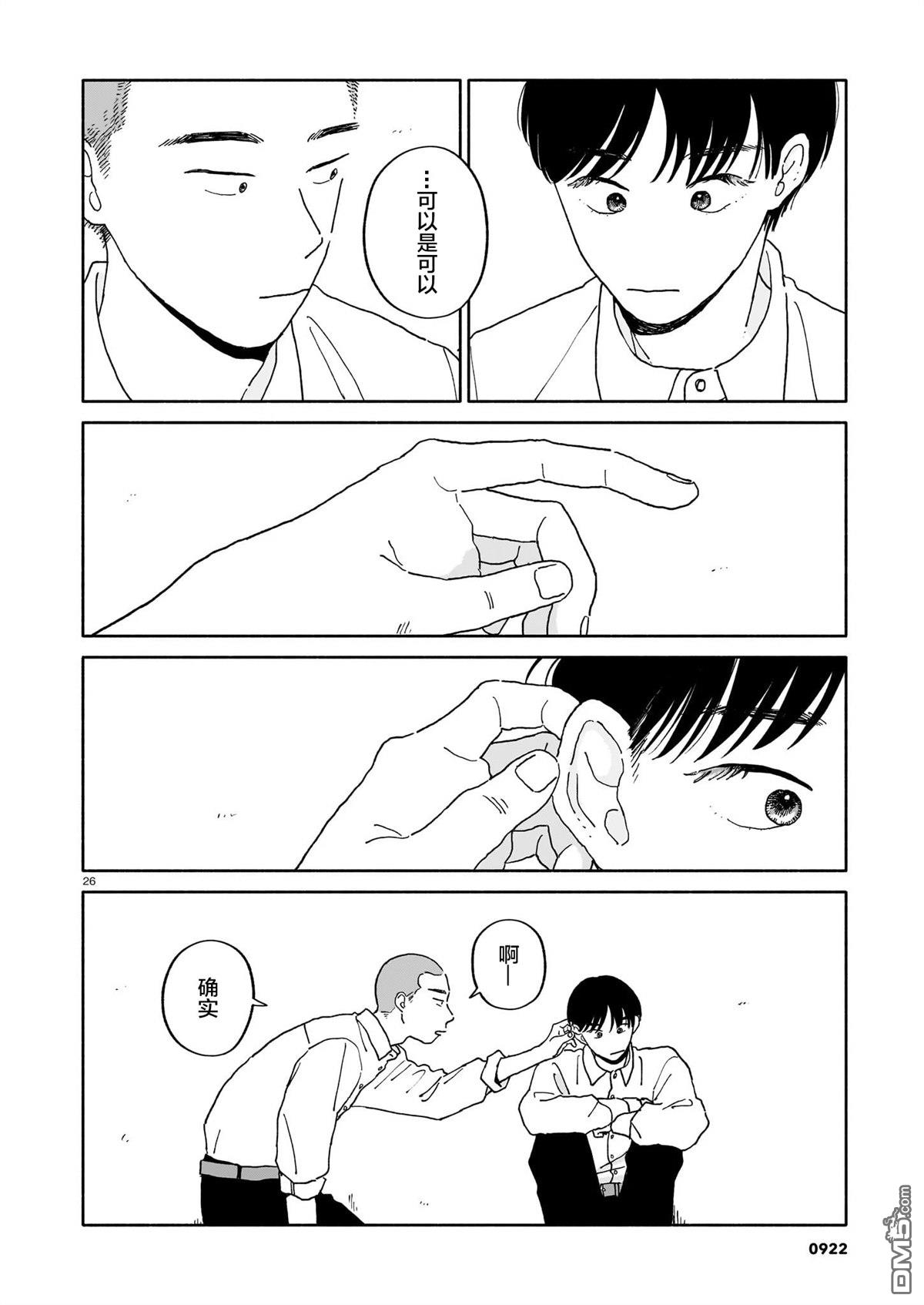 热海同学不容易 第35话 第26页