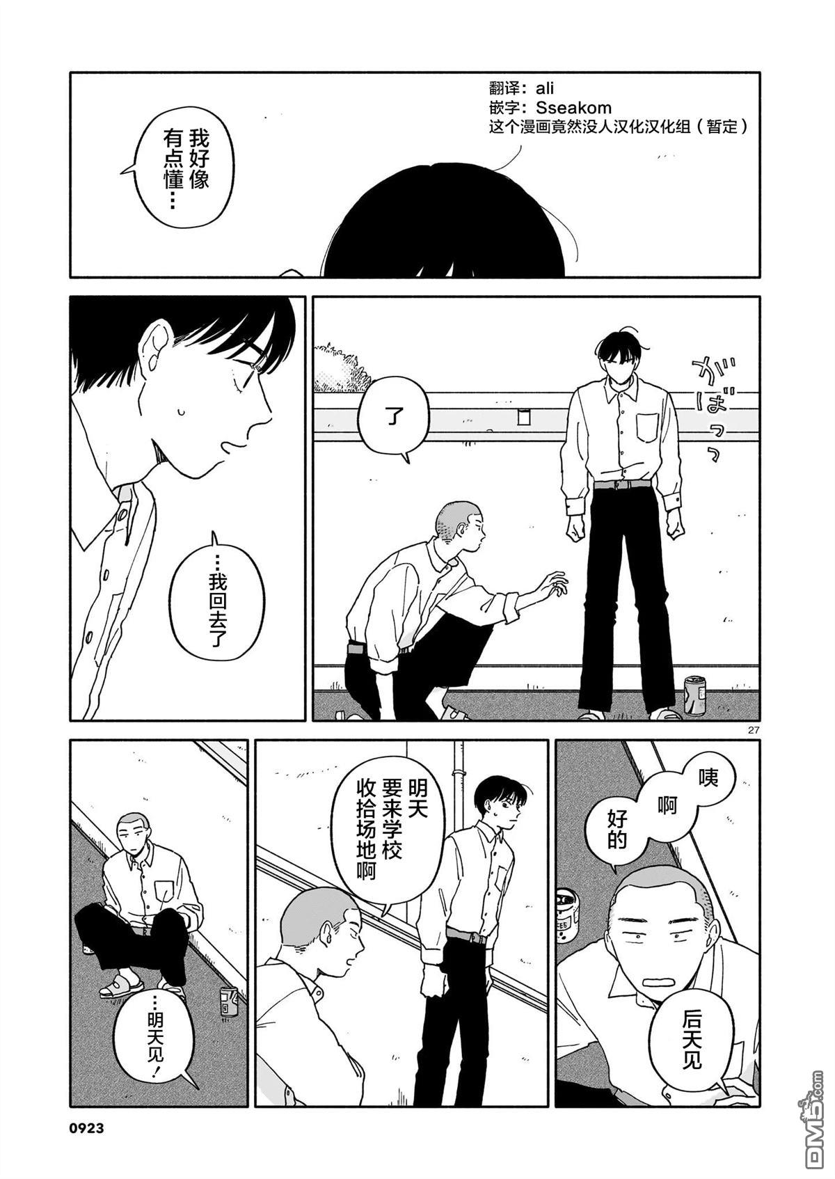 热海同学不容易 第35话 第27页
