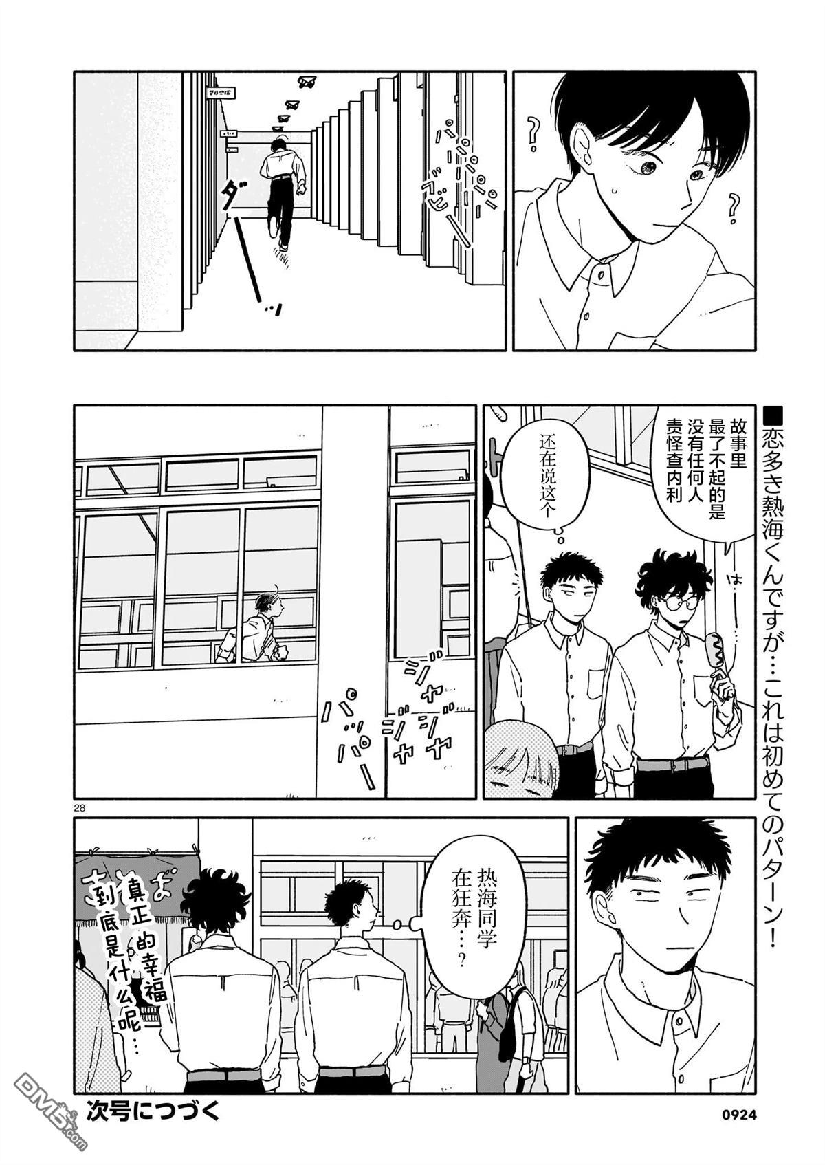 热海同学不容易 第35话 第28页