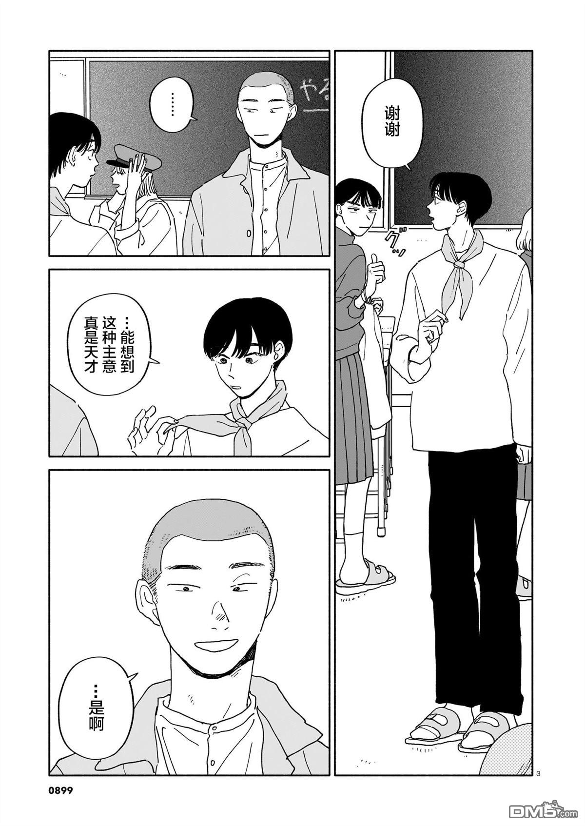 热海同学不容易 第35话 第3页