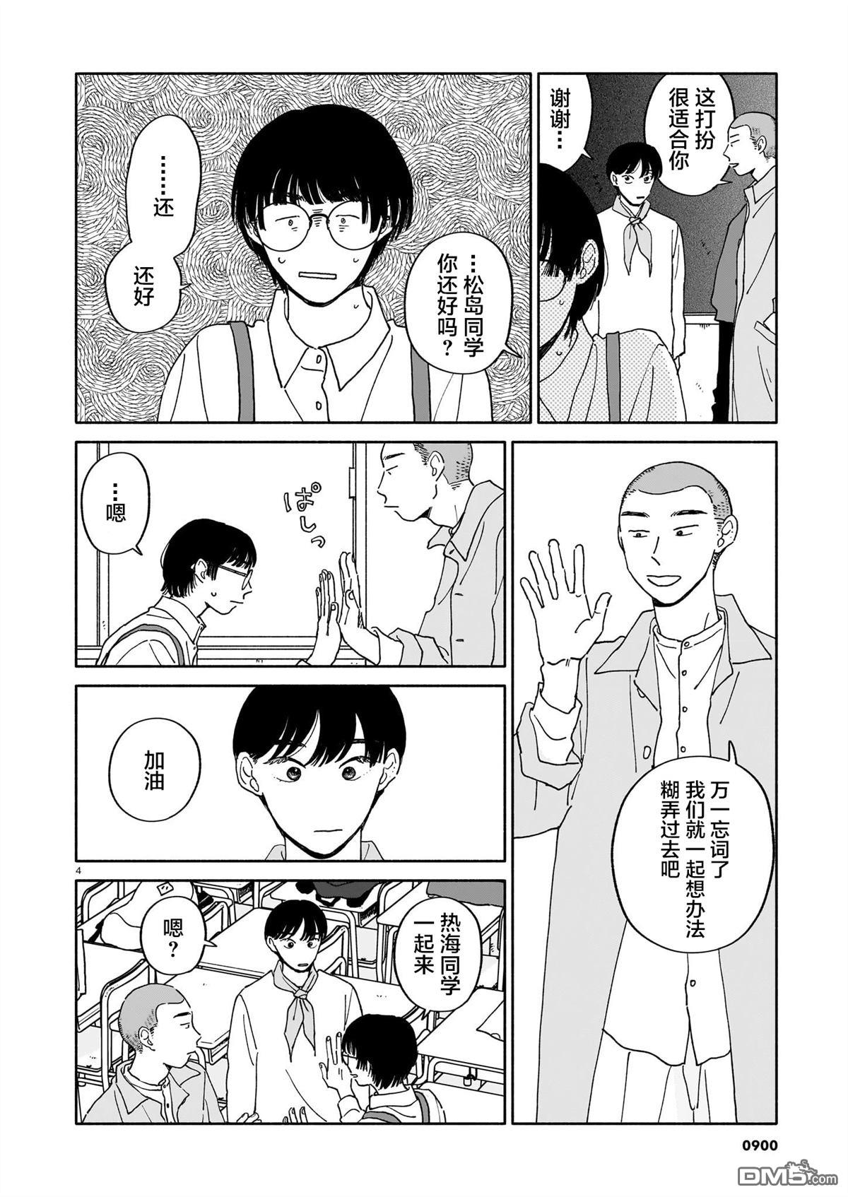热海同学不容易 第35话 第4页