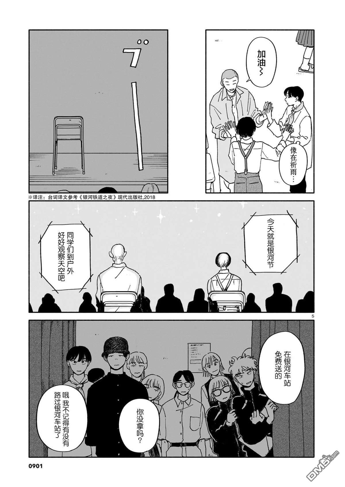 热海同学不容易 第35话 第5页