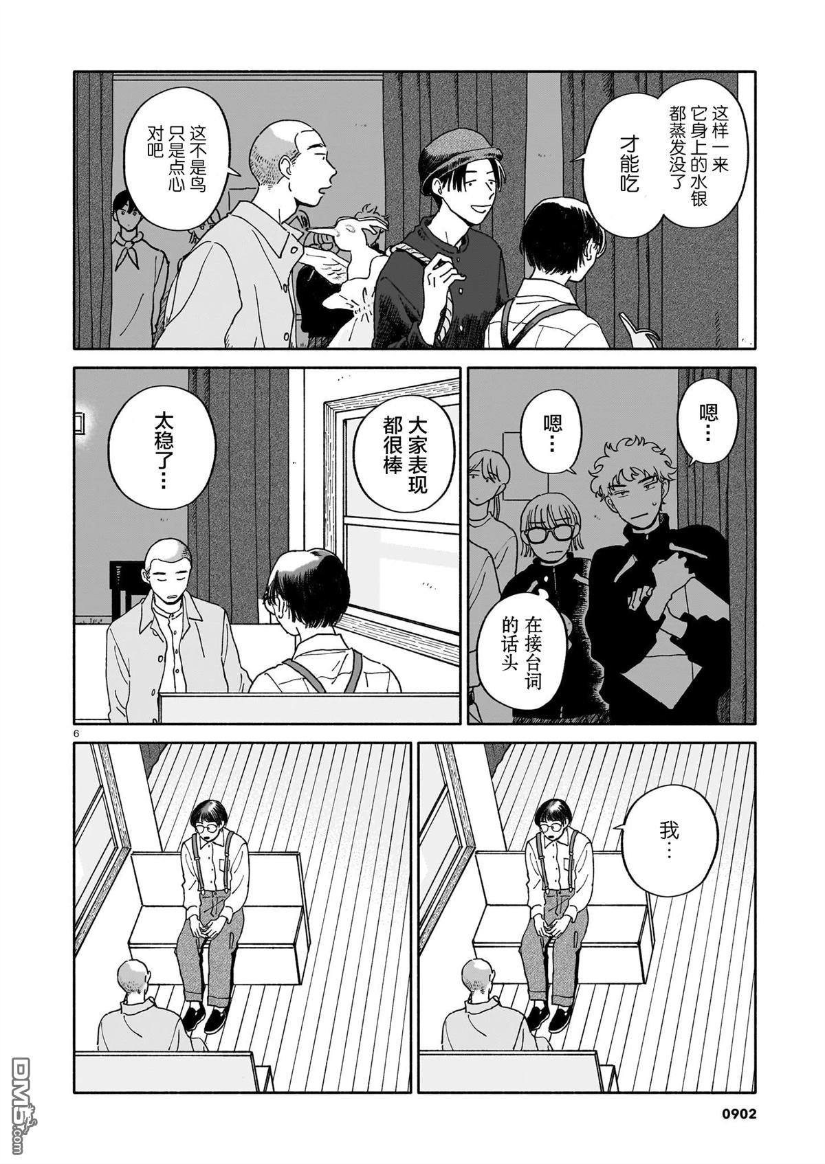 热海同学不容易 第35话 第6页