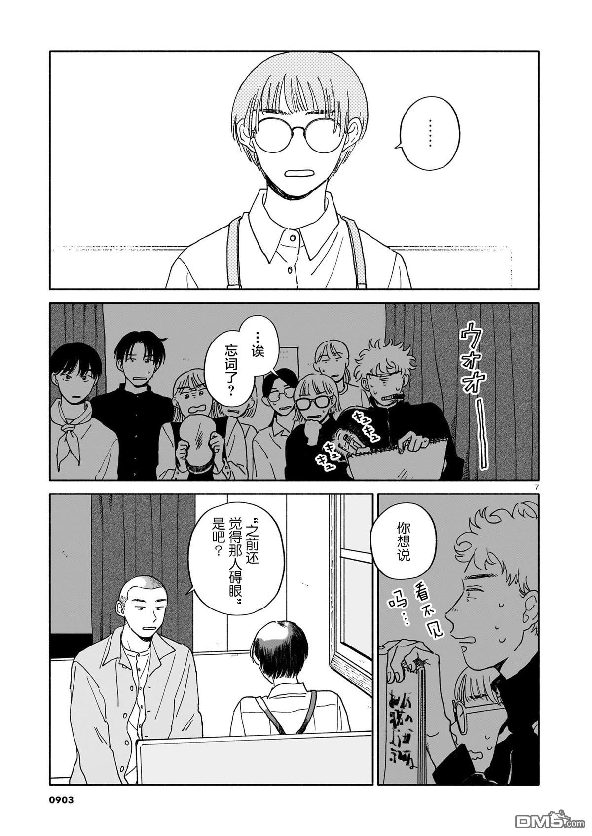 热海同学不容易 第35话 第7页