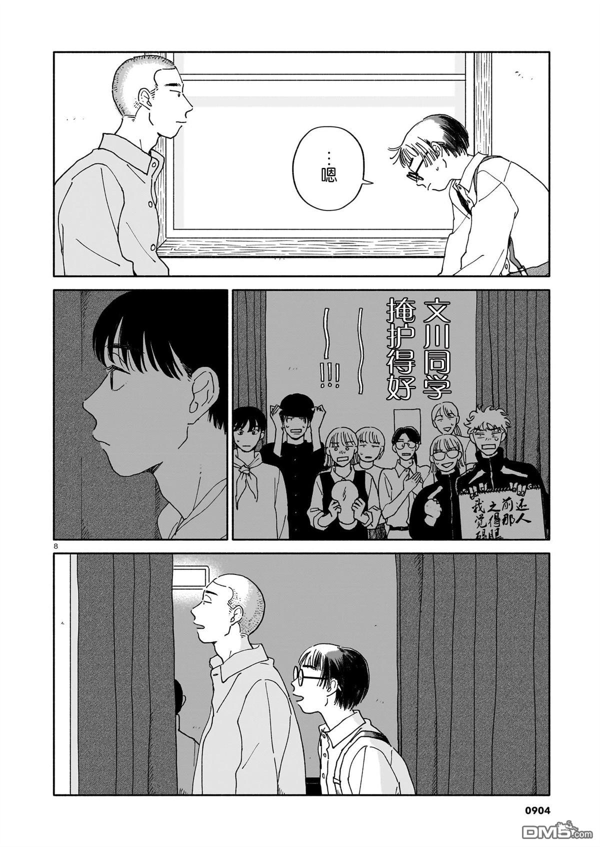 热海同学不容易 第35话 第8页