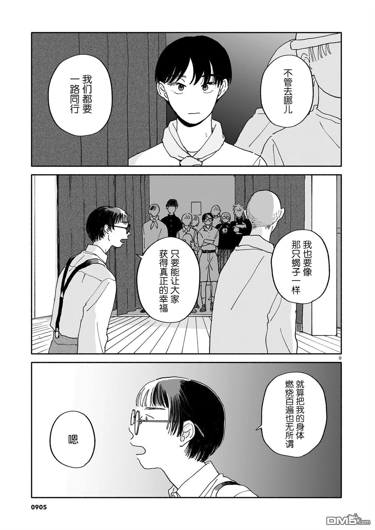 热海同学不容易 第35话 第9页