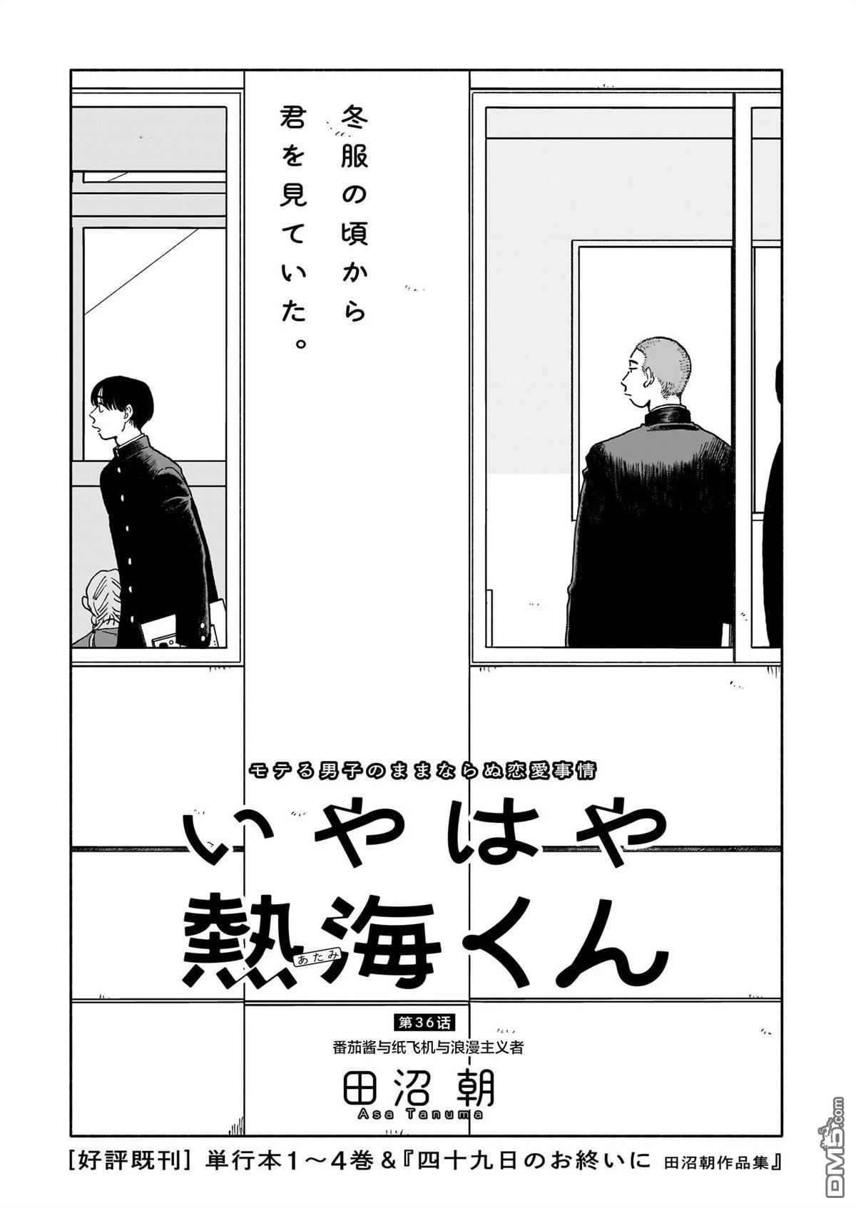 热海同学不容易 第36话 第1页