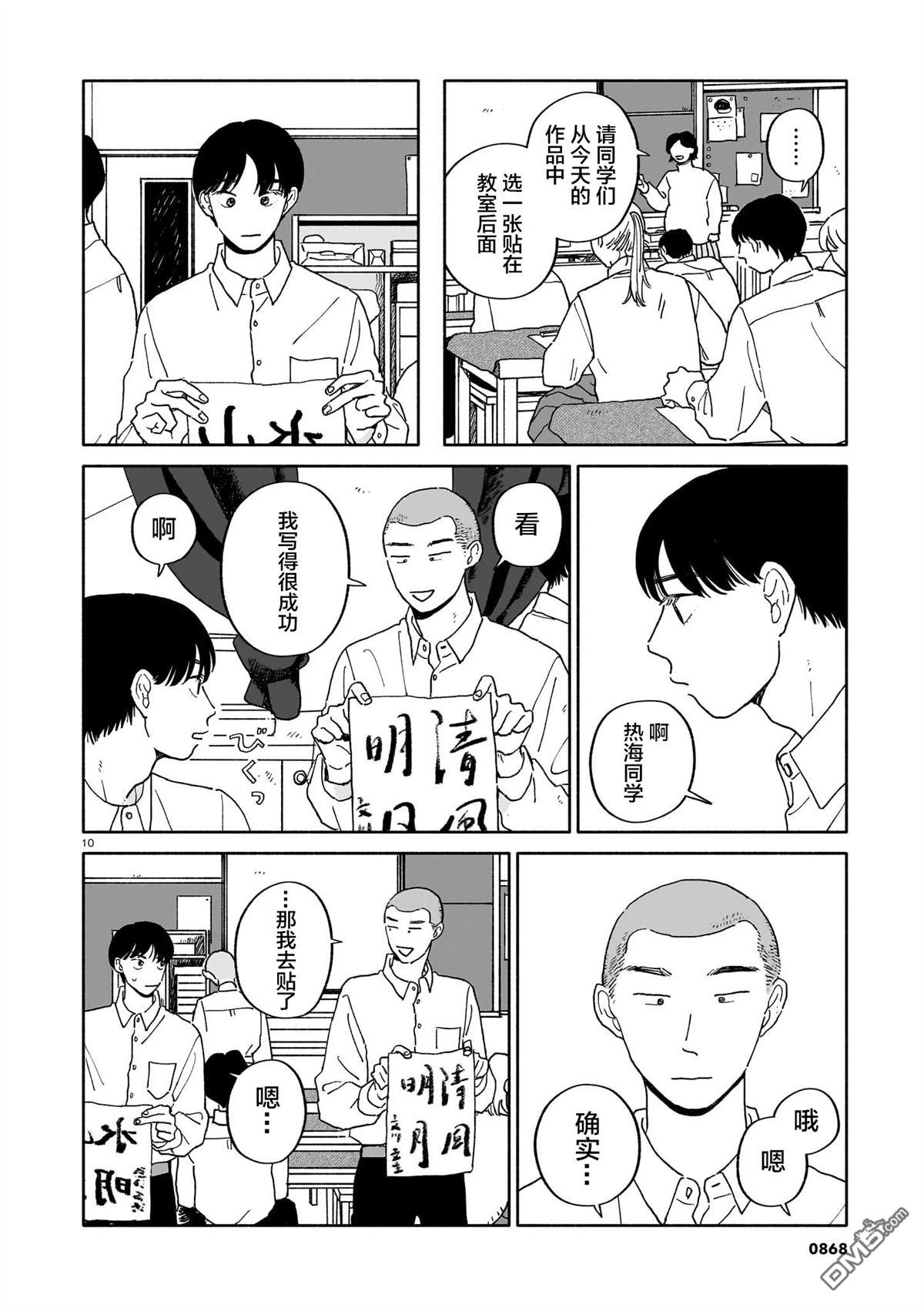 热海同学不容易 第36话 第10页