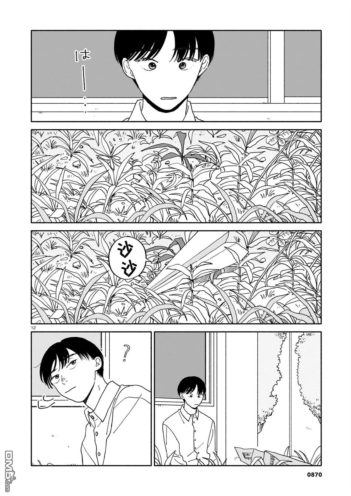 热海同学不容易 第36话 第12页