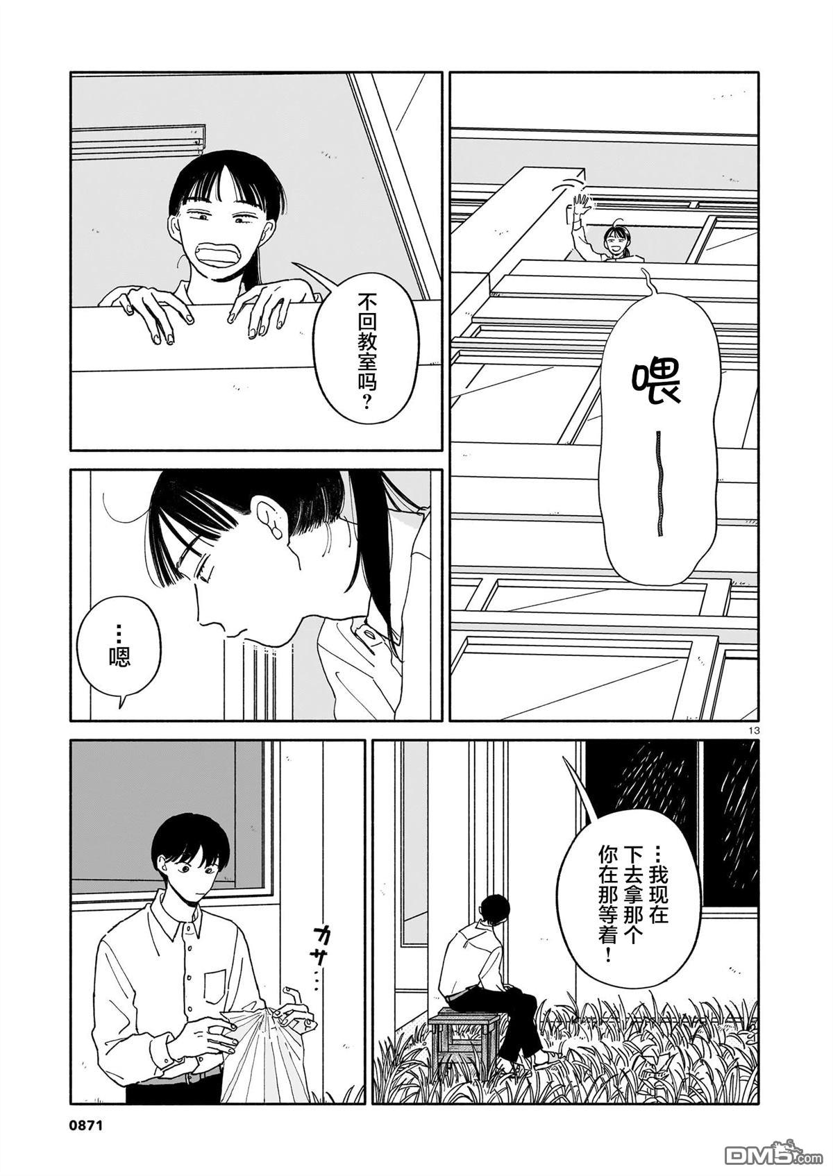 热海同学不容易 第36话 第13页