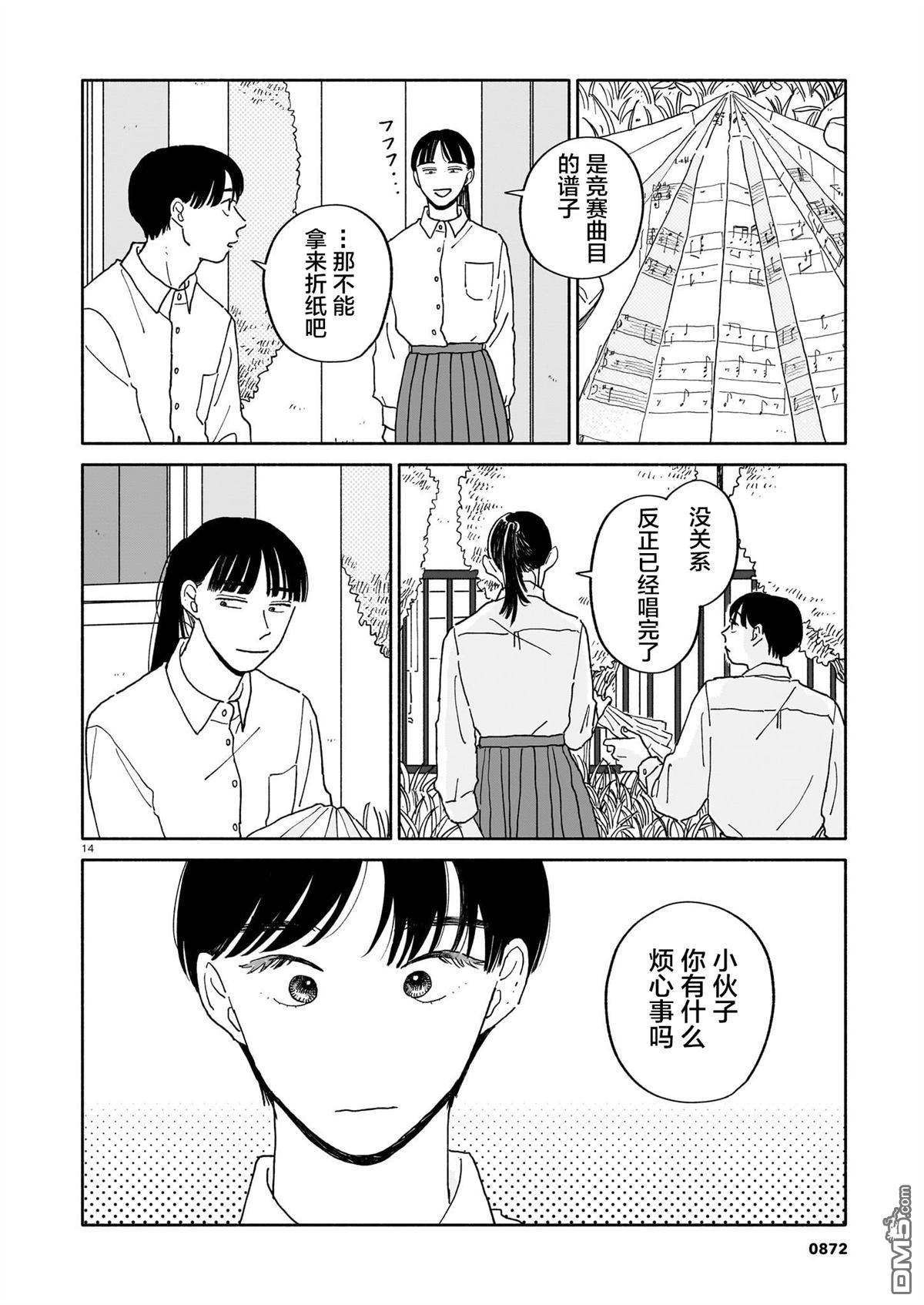 热海同学不容易 第36话 第14页