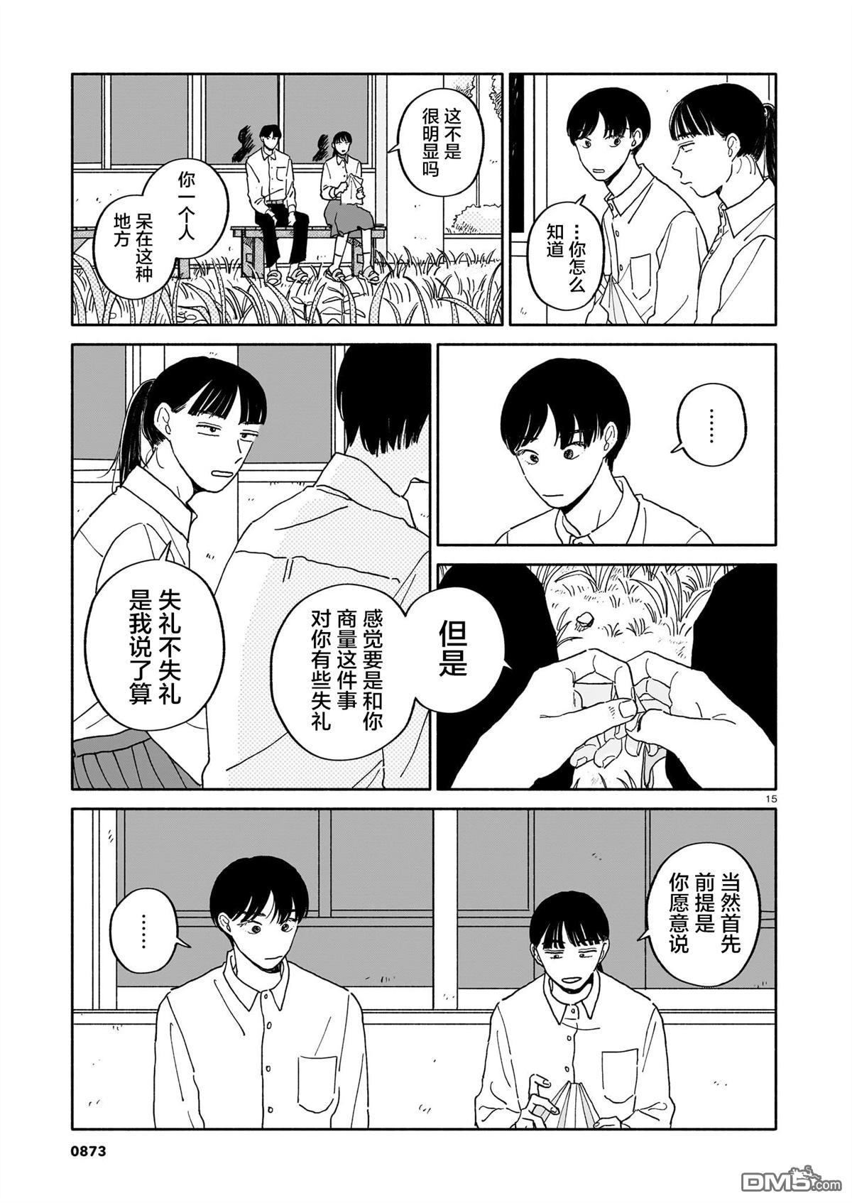 热海同学不容易 第36话 第15页