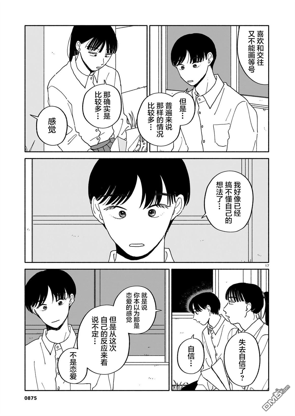 热海同学不容易 第36话 第17页