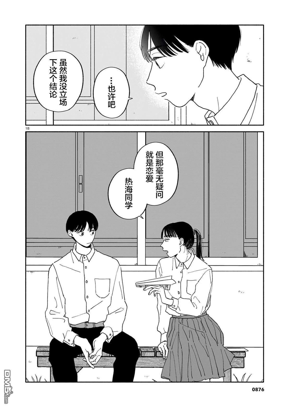 热海同学不容易 第36话 第18页