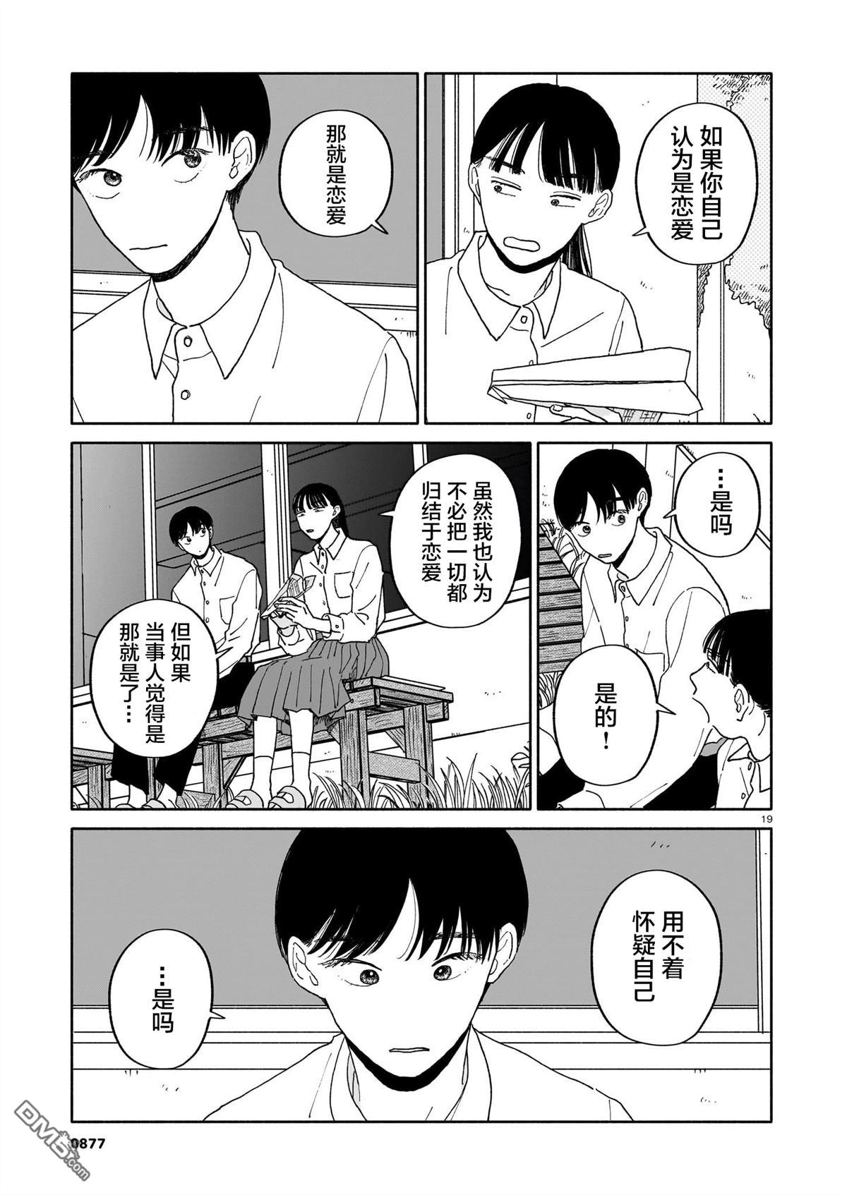热海同学不容易 第36话 第19页