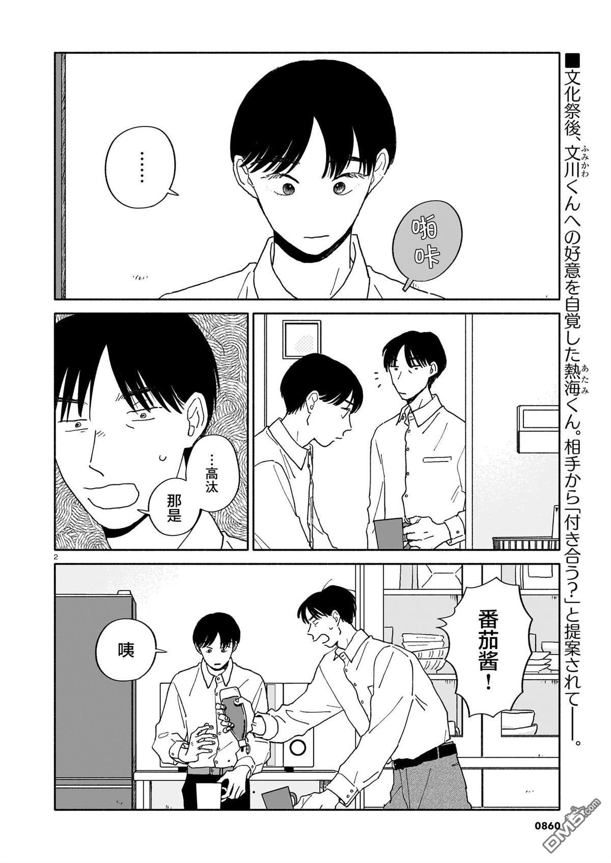 热海同学不容易 第36话 第2页