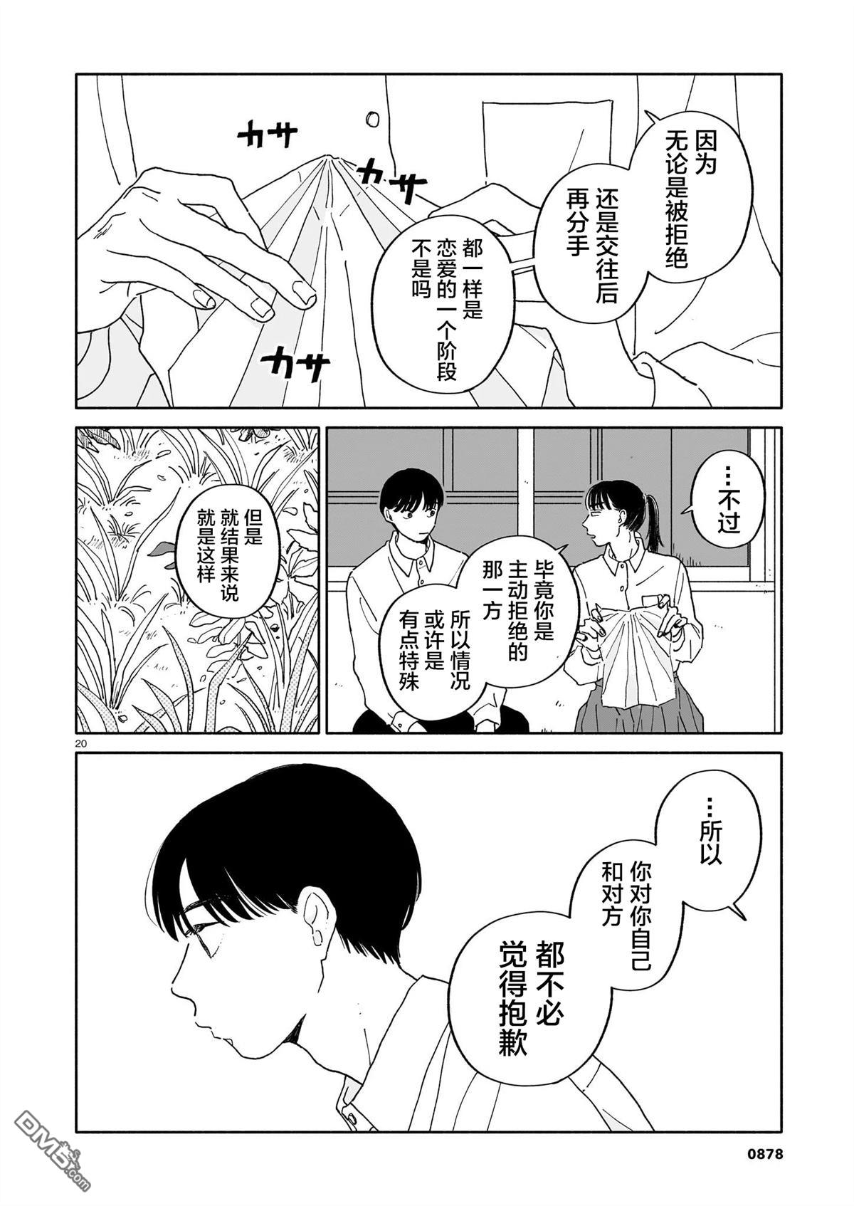 热海同学不容易 第36话 第20页