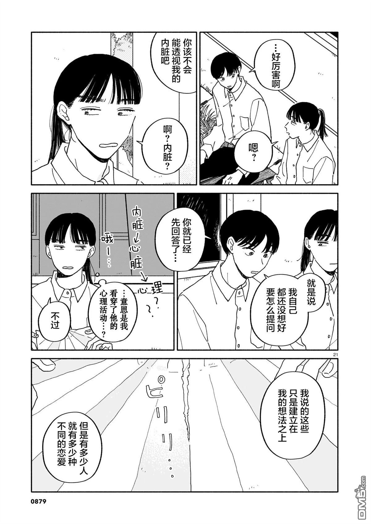 热海同学不容易 第36话 第21页