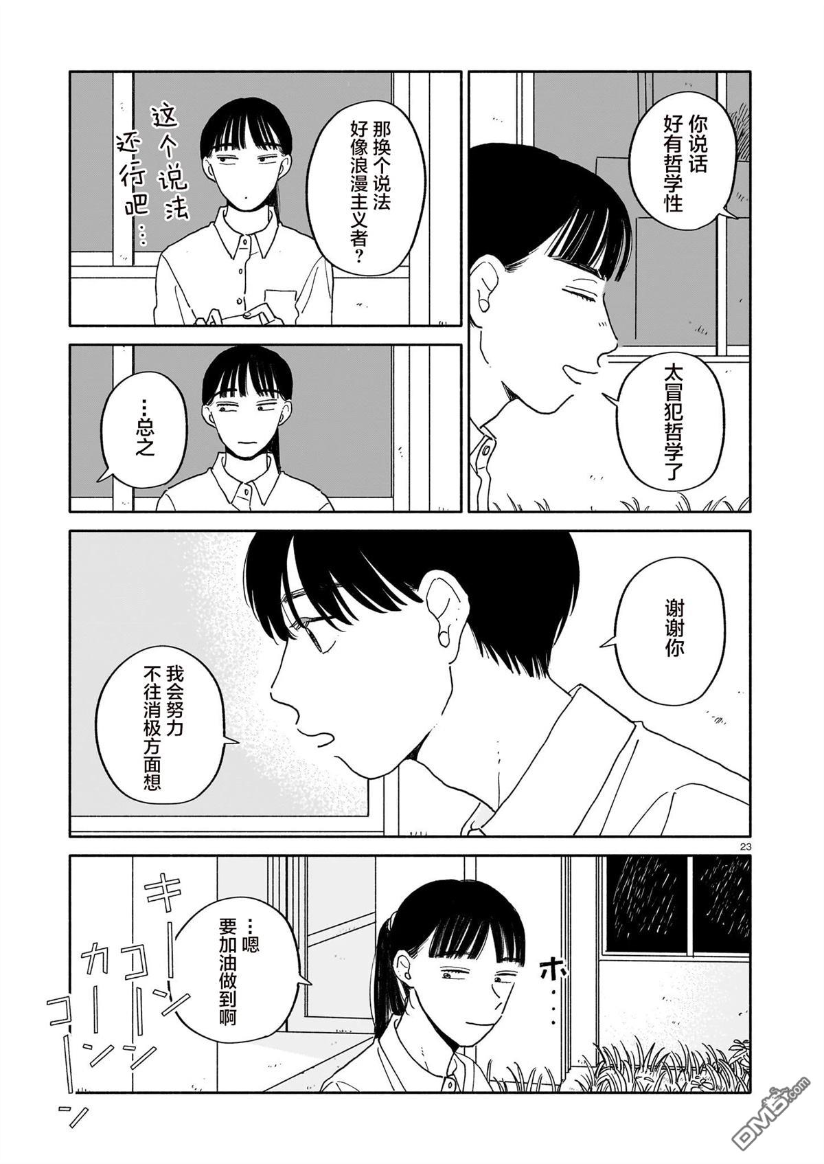 热海同学不容易 第36话 第23页