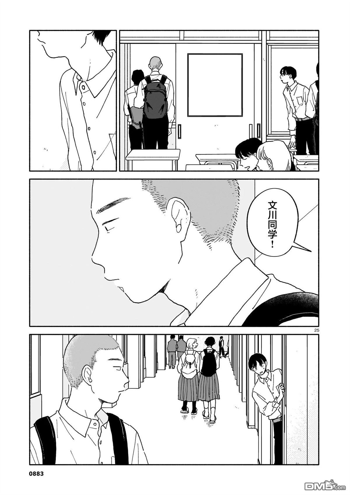 热海同学不容易 第36话 第25页
