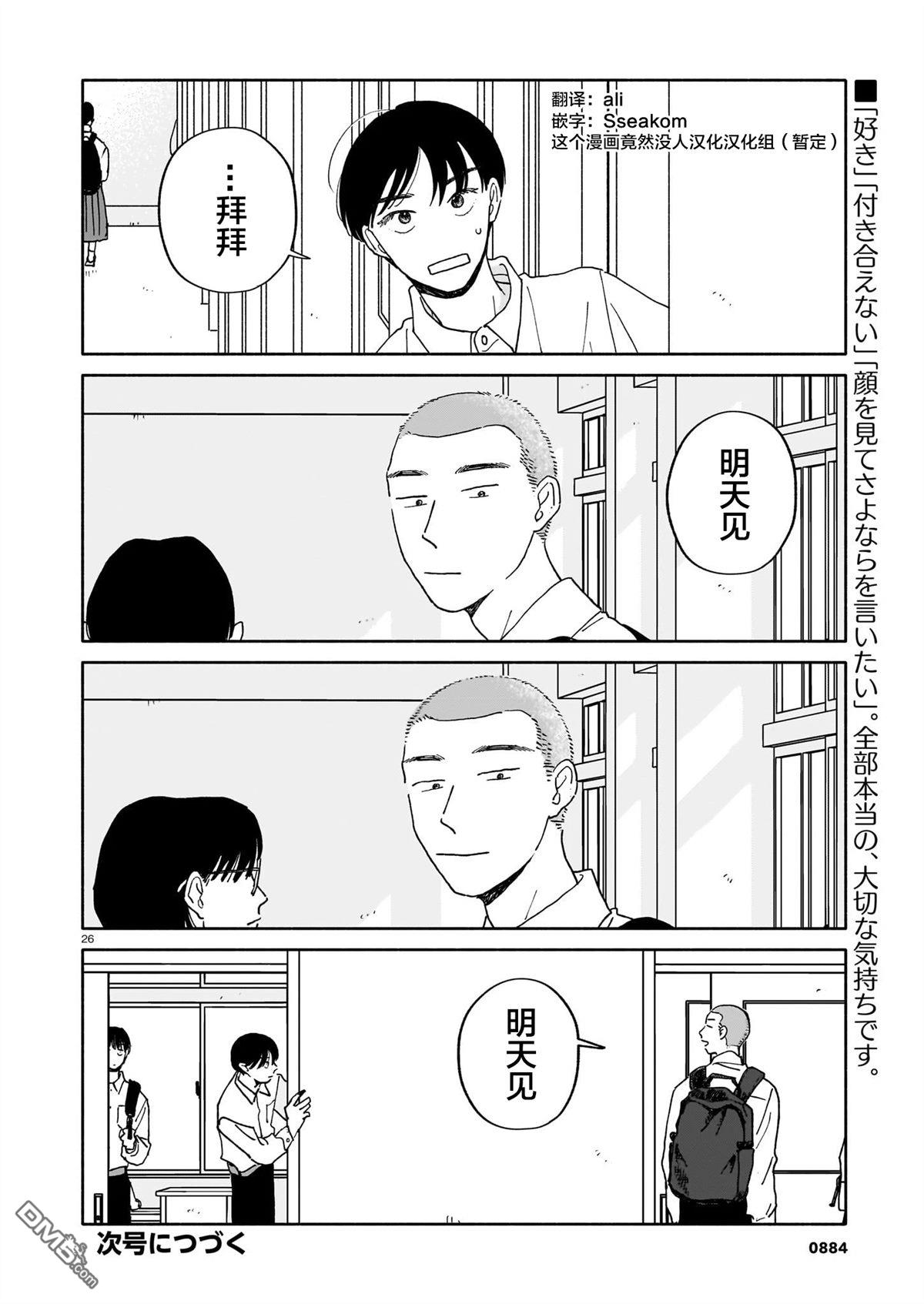 热海同学不容易 第36话 第26页