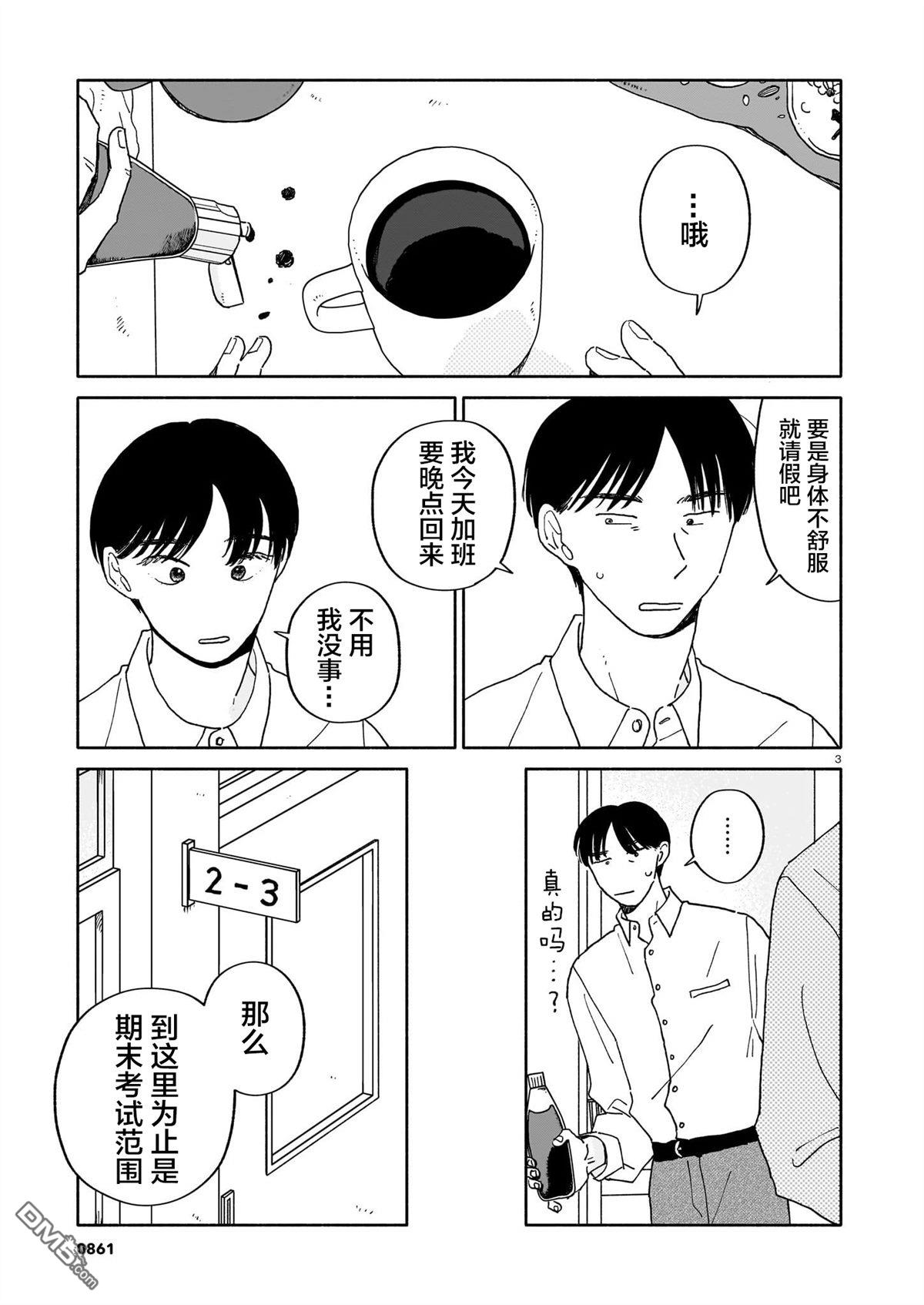 热海同学不容易 第36话 第3页
