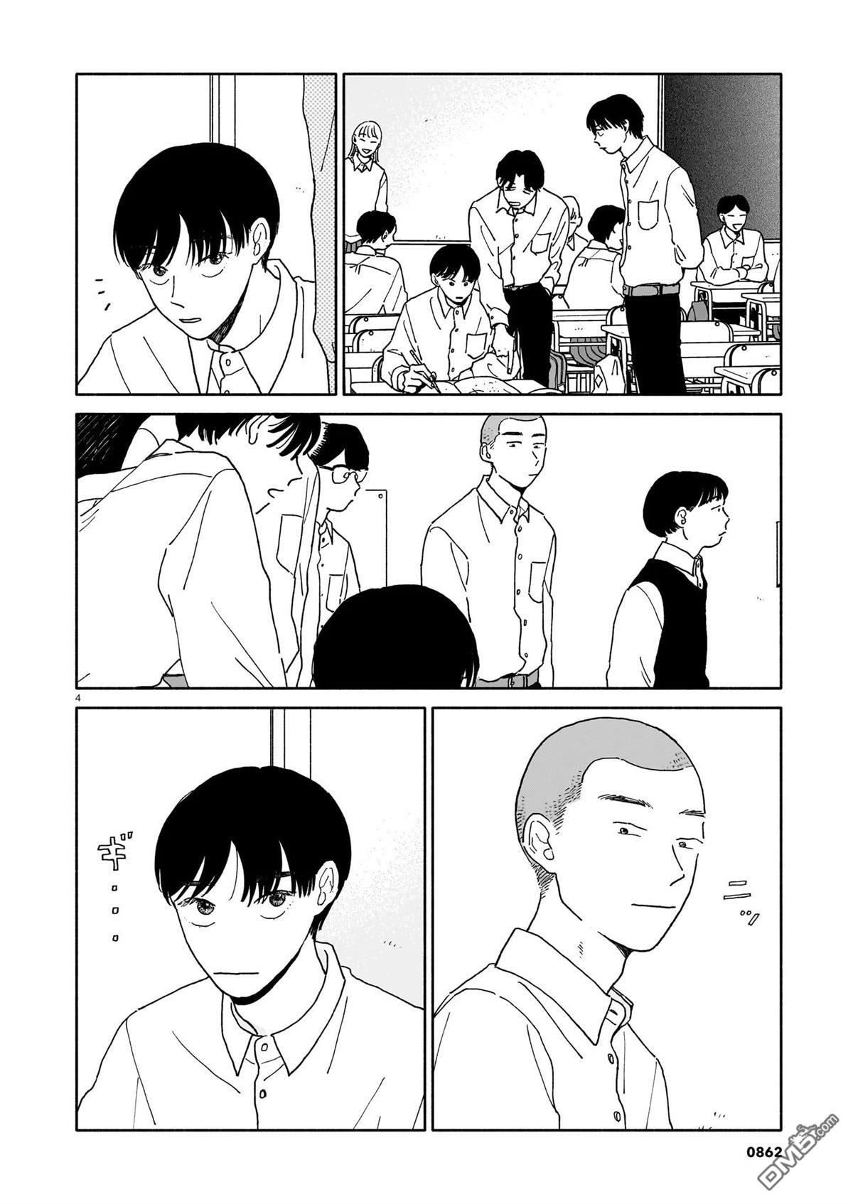 热海同学不容易 第36话 第4页