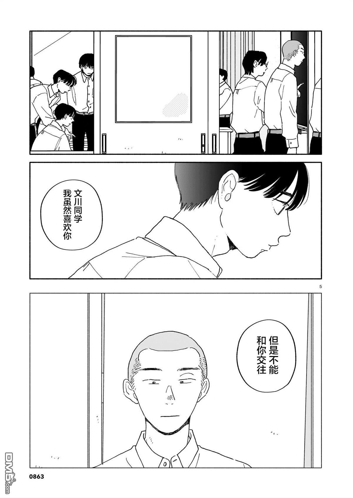 热海同学不容易 第36话 第5页