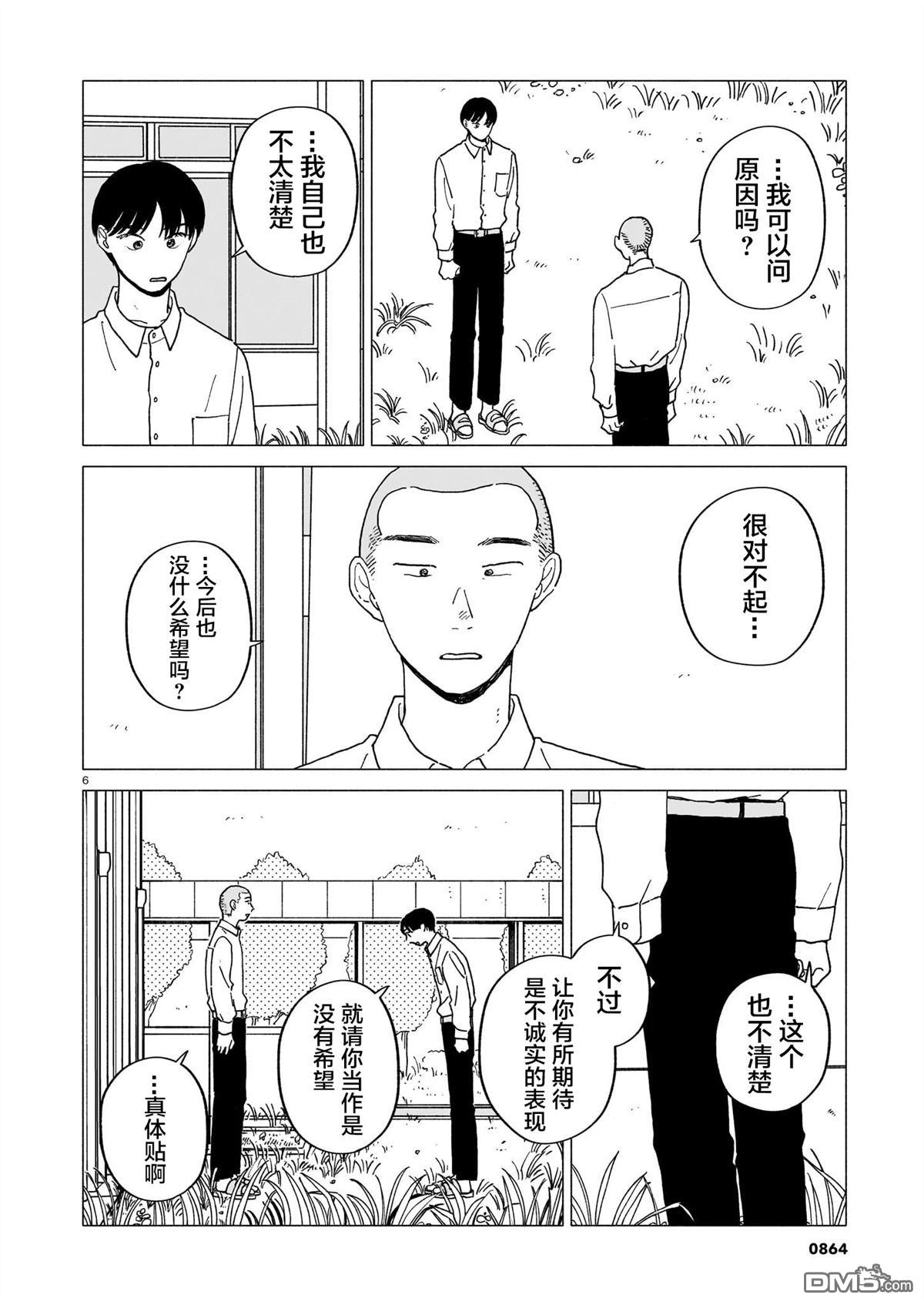 热海同学不容易 第36话 第6页