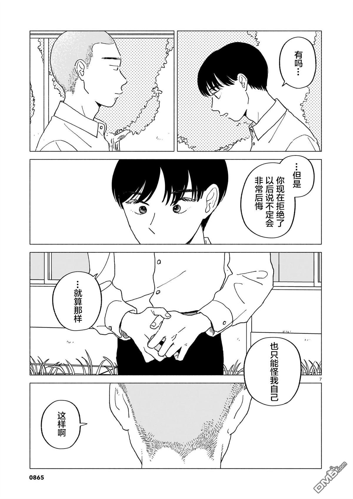 热海同学不容易 第36话 第7页