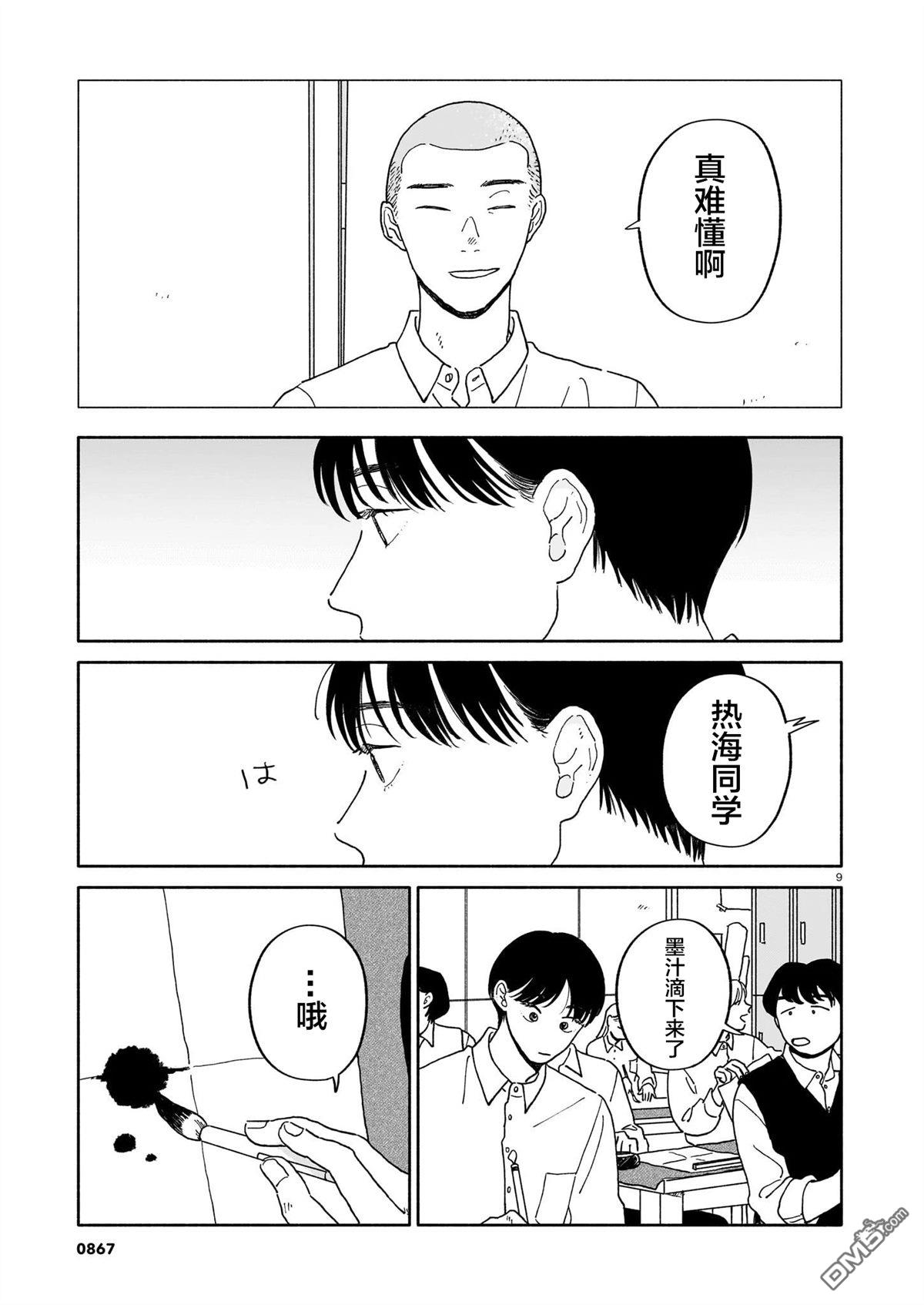 热海同学不容易 第36话 第9页