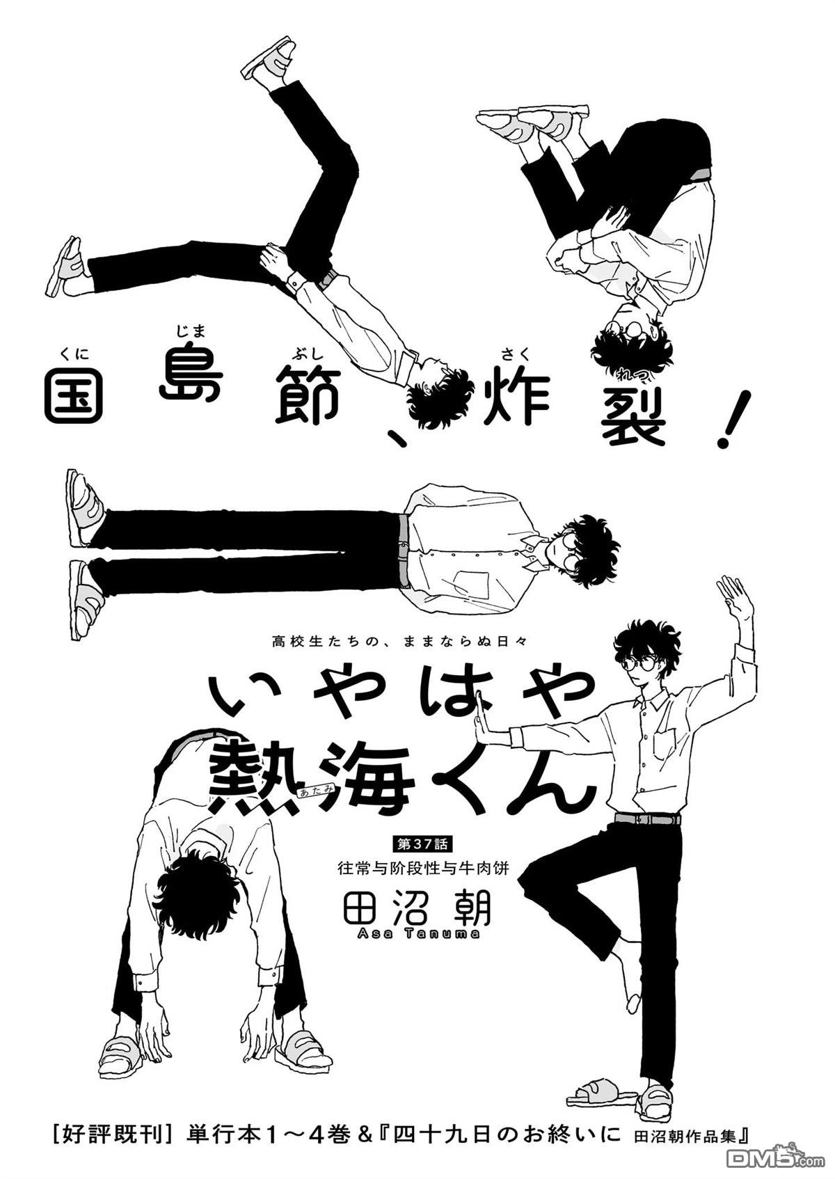 热海同学不容易 第37话 第1页