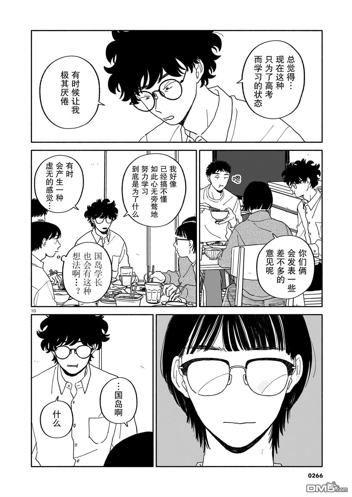 热海同学不容易 第37话 第10页