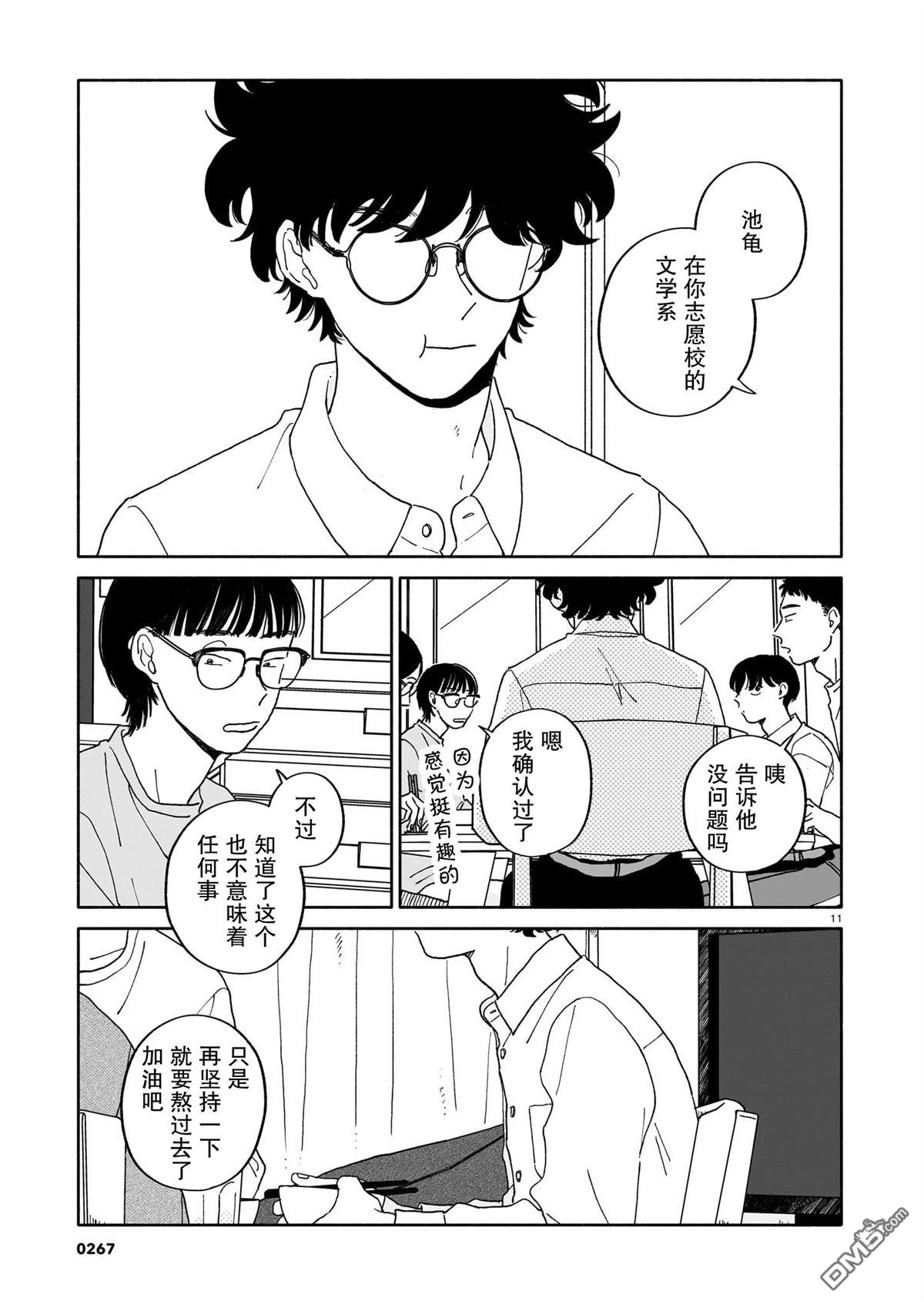 热海同学不容易 第37话 第11页