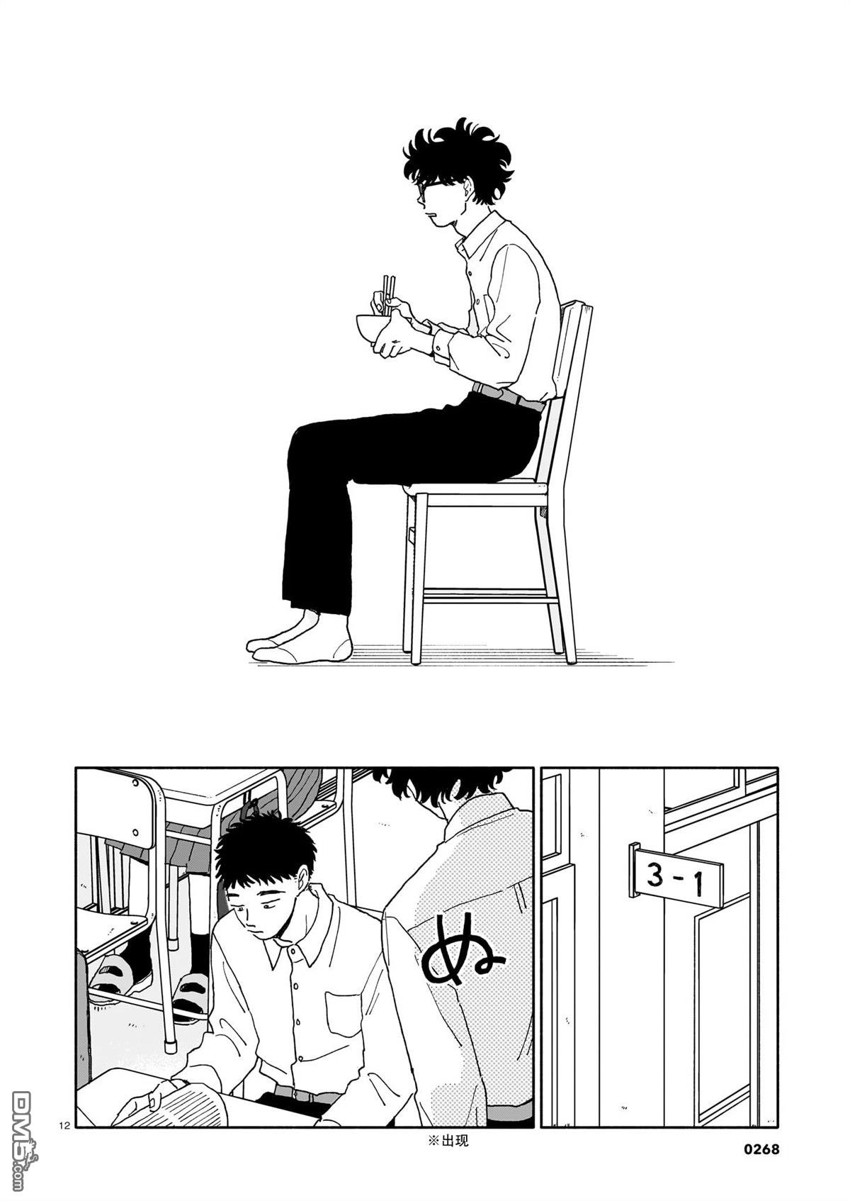 热海同学不容易 第37话 第12页