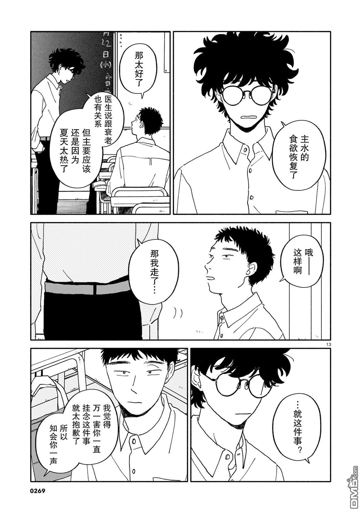 热海同学不容易 第37话 第13页