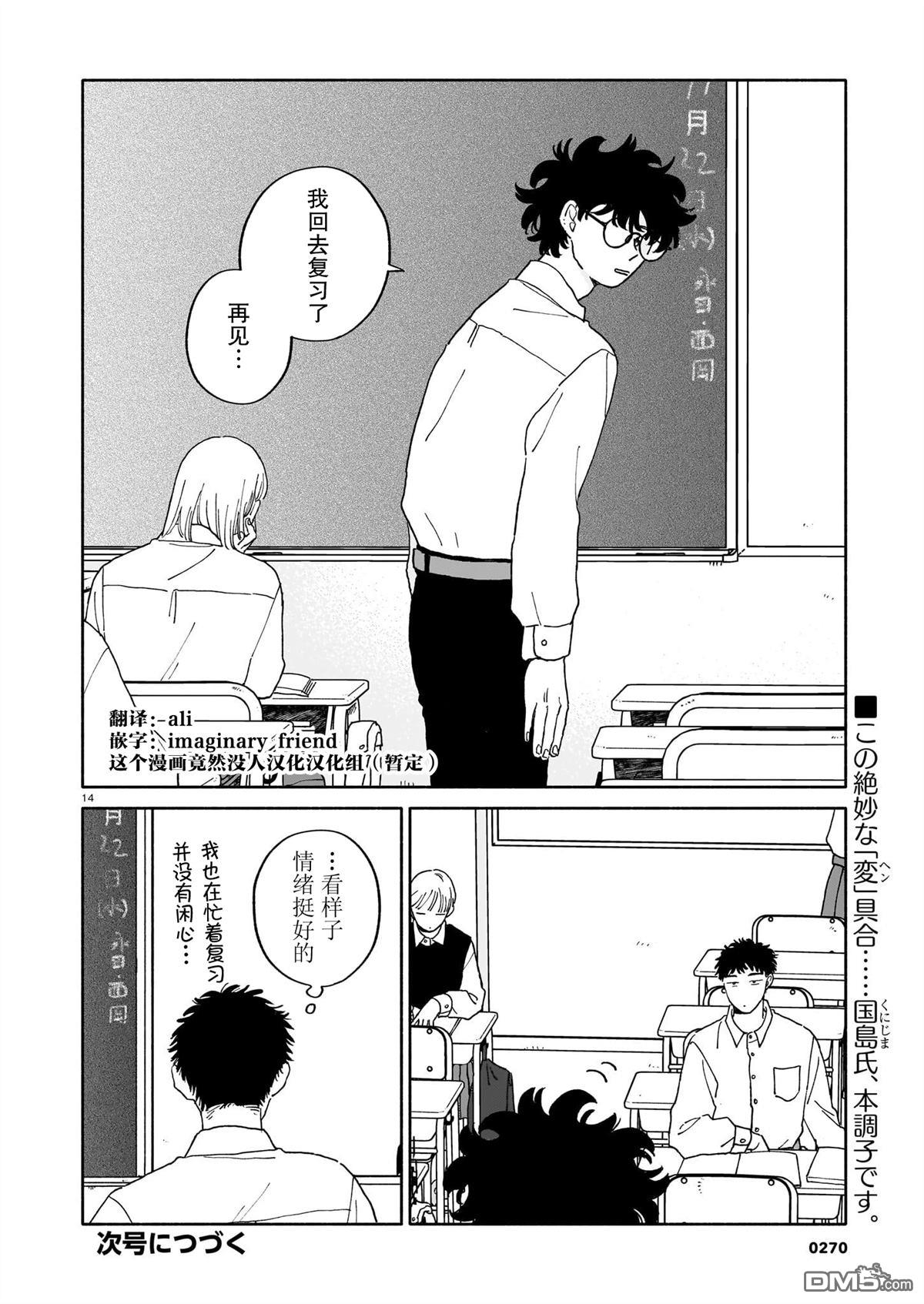 热海同学不容易 第37话 第14页