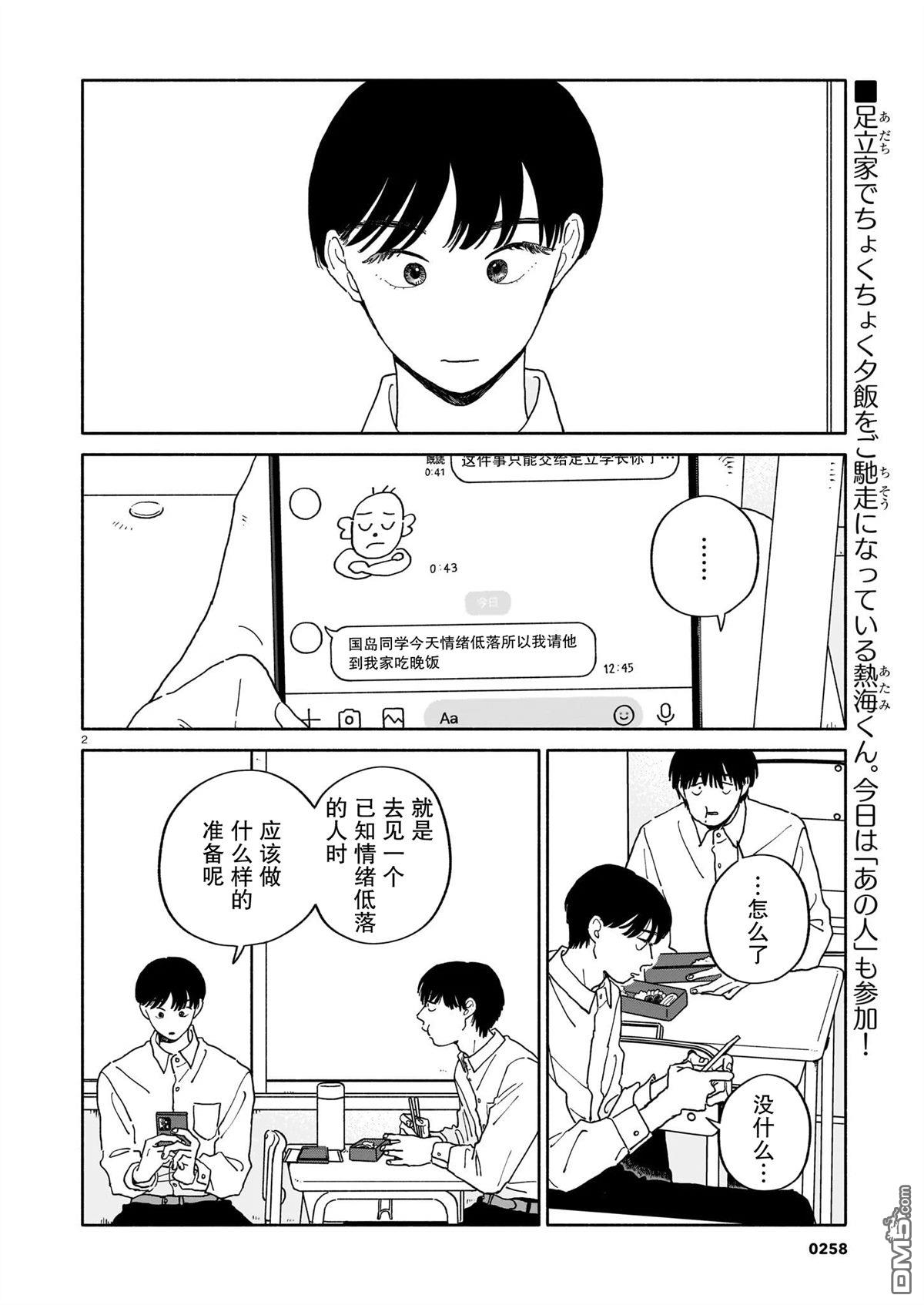 热海同学不容易 第37话 第2页