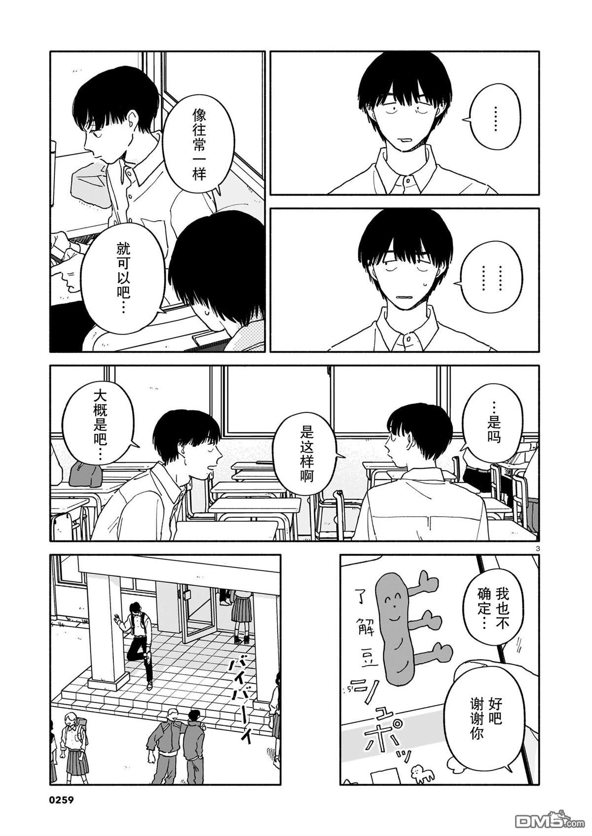 热海同学不容易 第37话 第3页