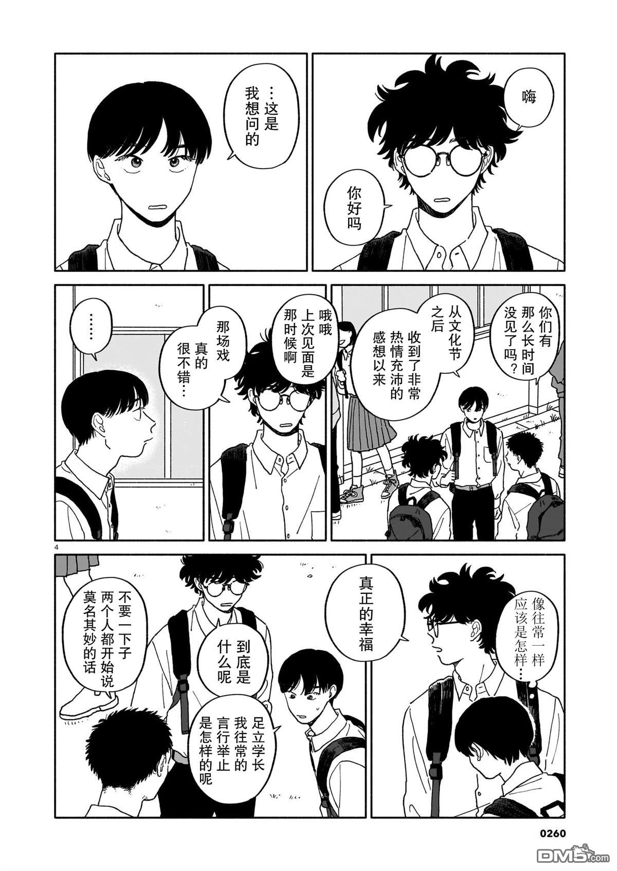 热海同学不容易 第37话 第4页