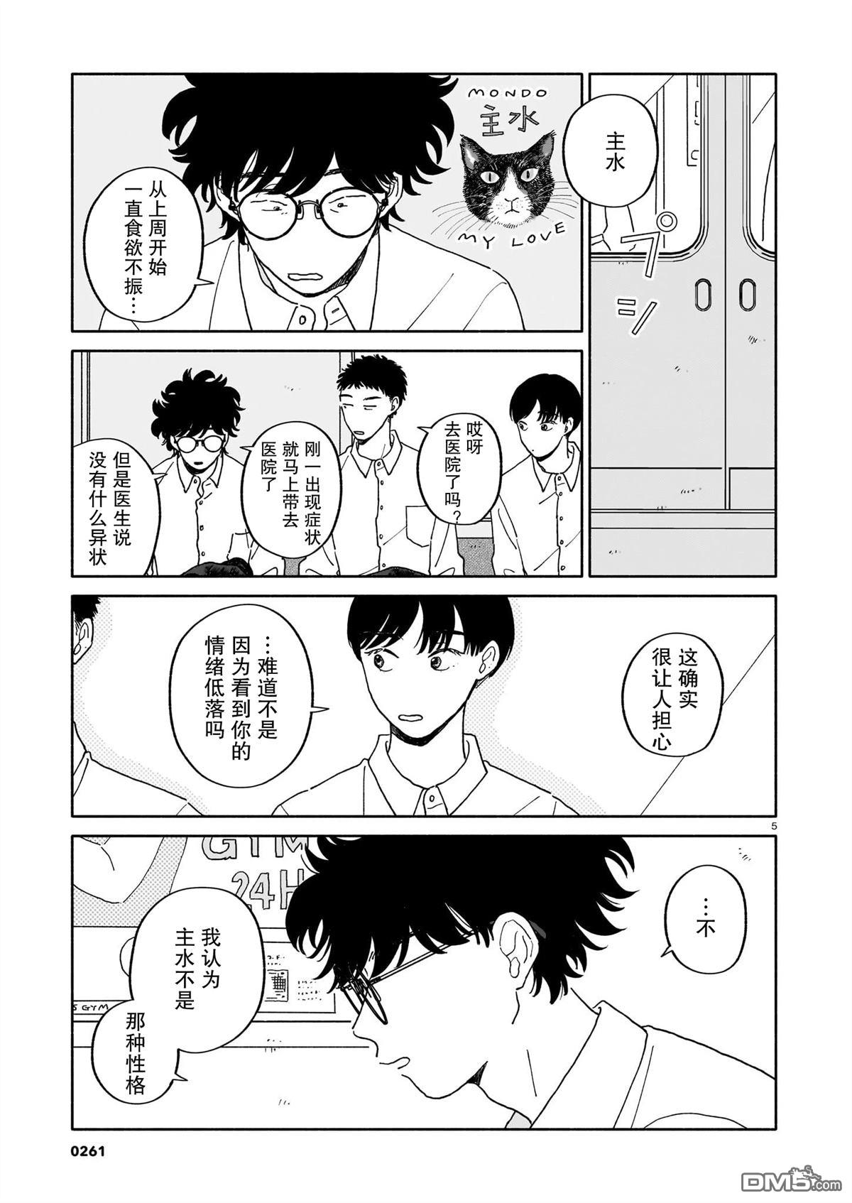 热海同学不容易 第37话 第5页