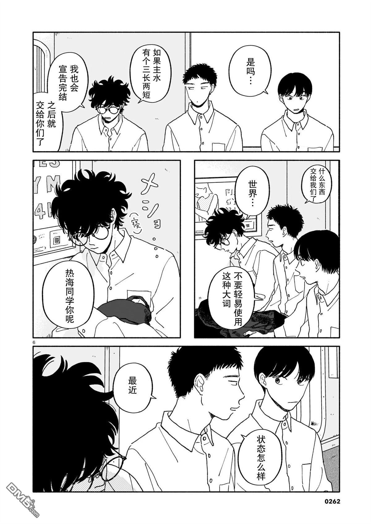 热海同学不容易 第37话 第6页